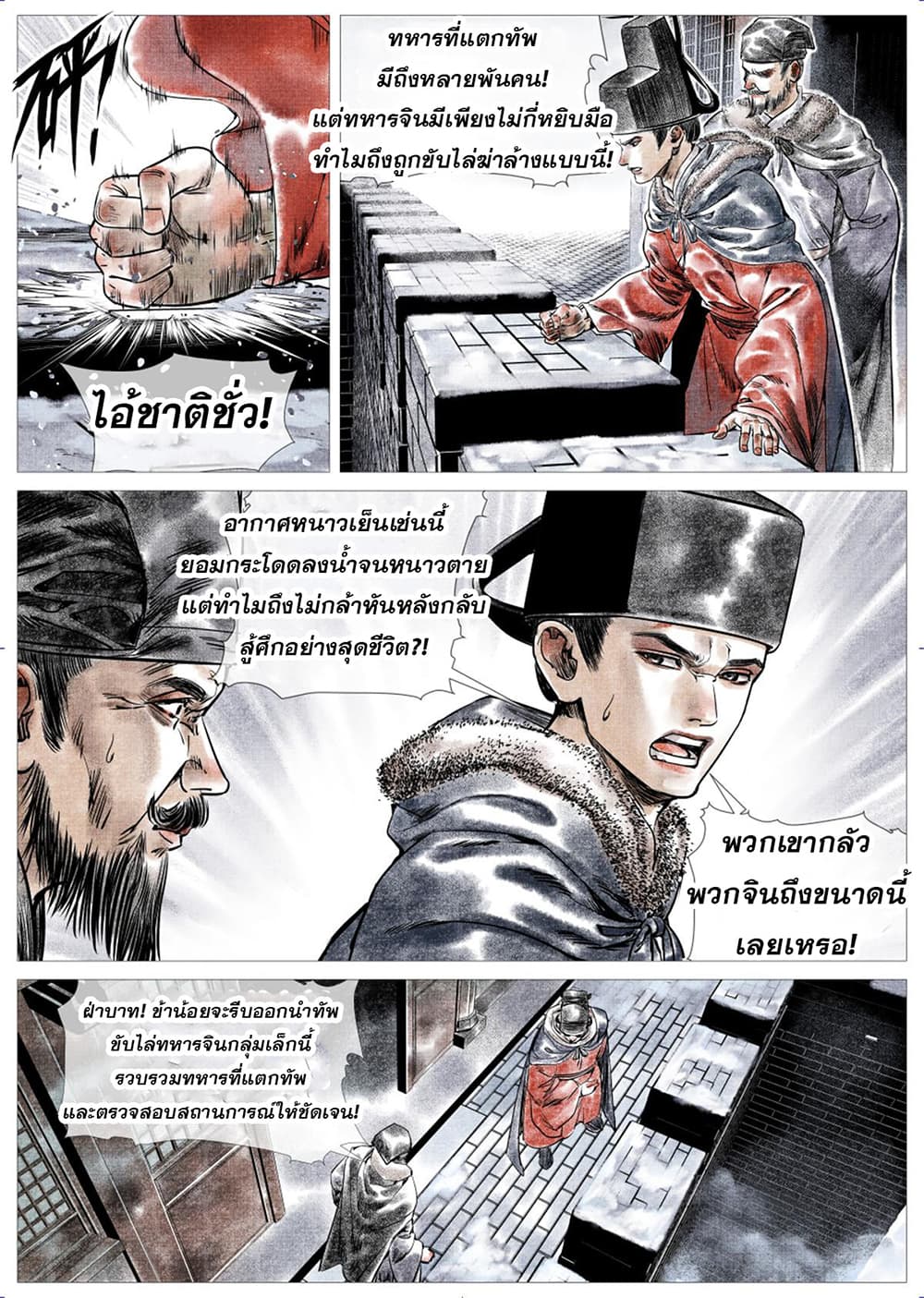 Shao Song page 6
