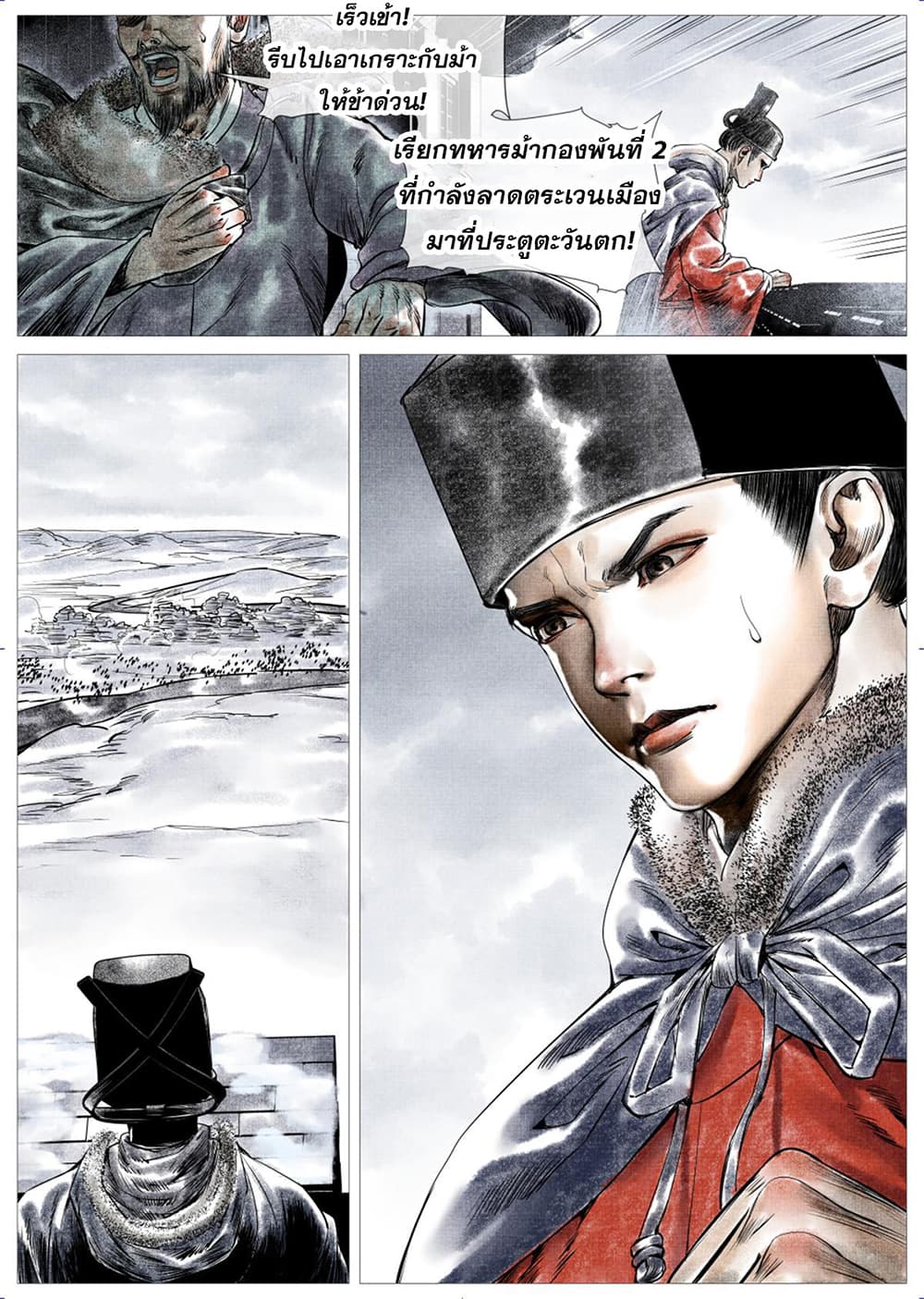 Shao Song page 7