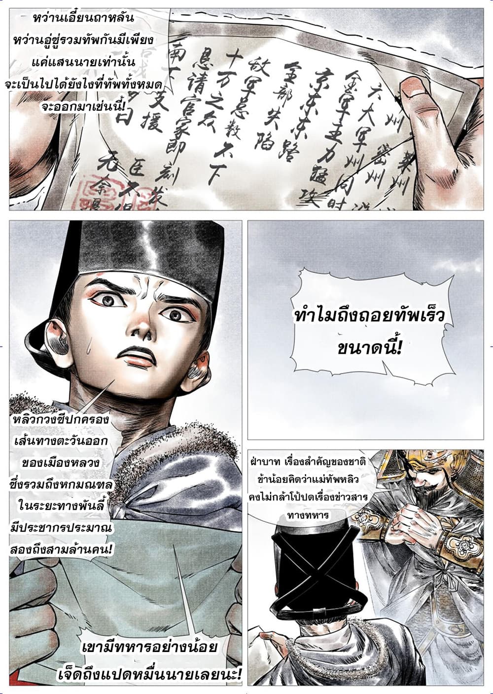 Shao Song page 13