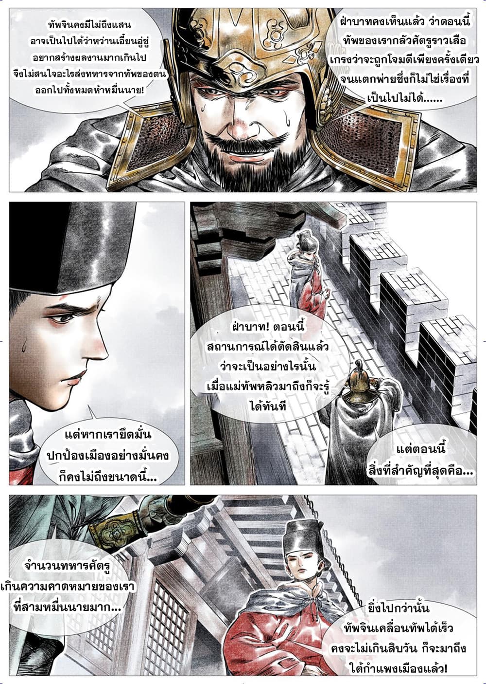 Shao Song page 14