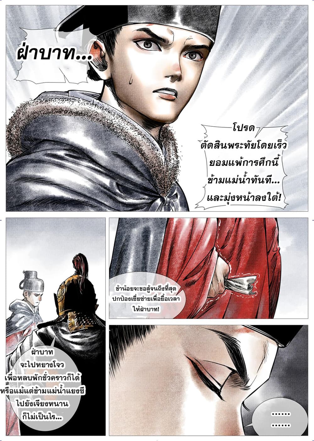 Shao Song page 15