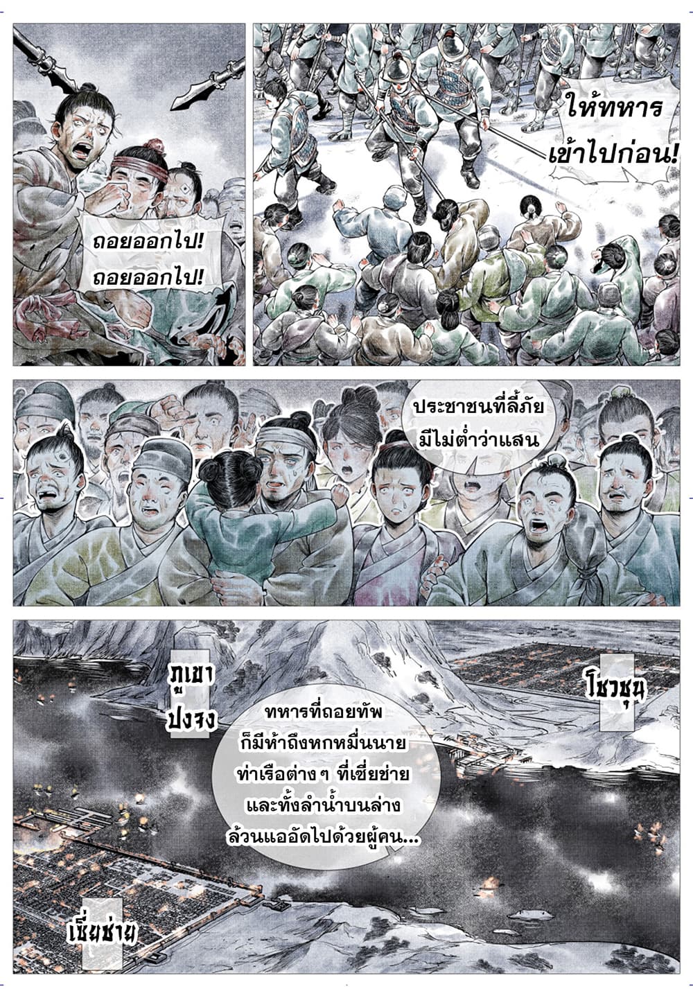 Shao Song page 3