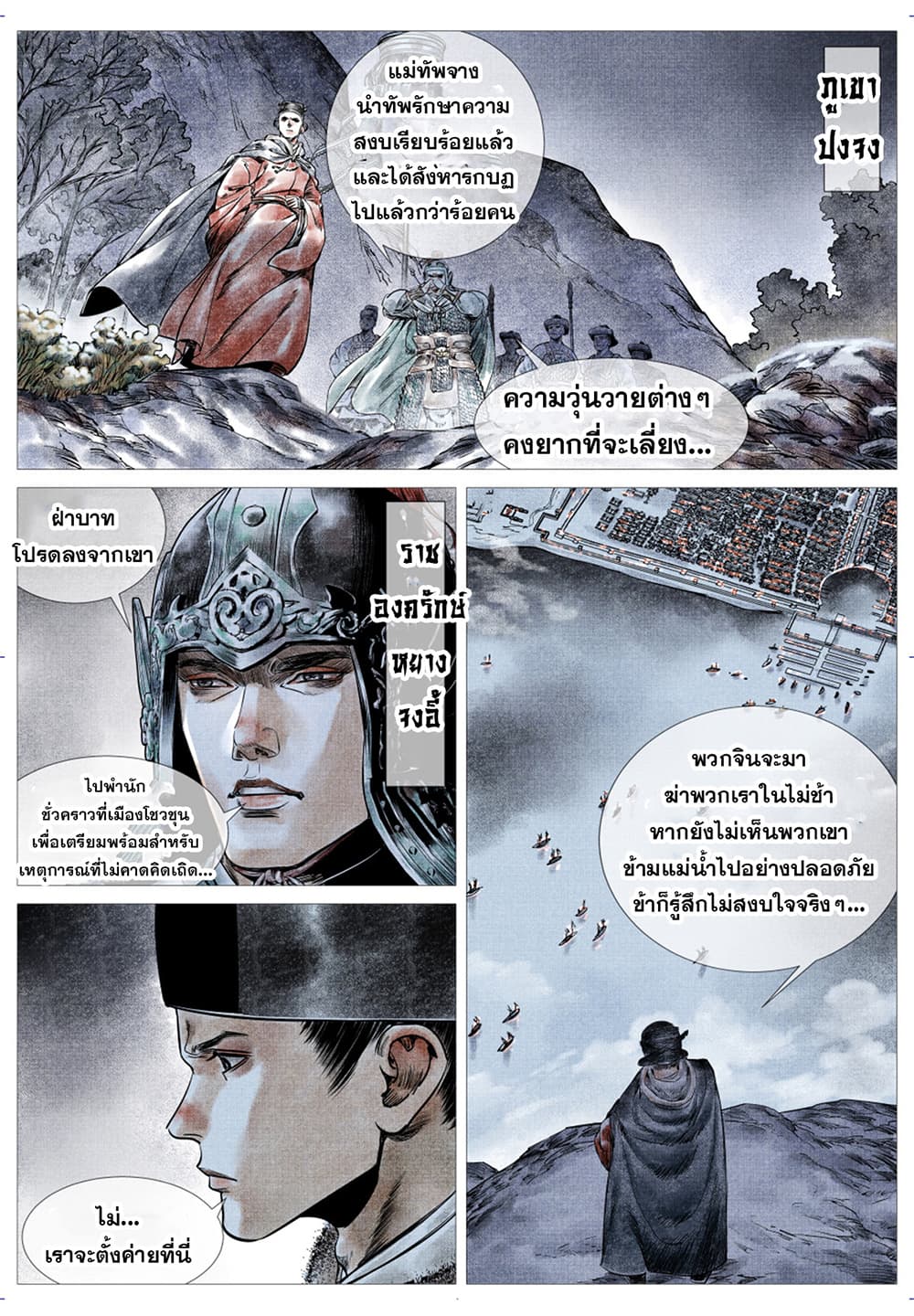 Shao Song page 4