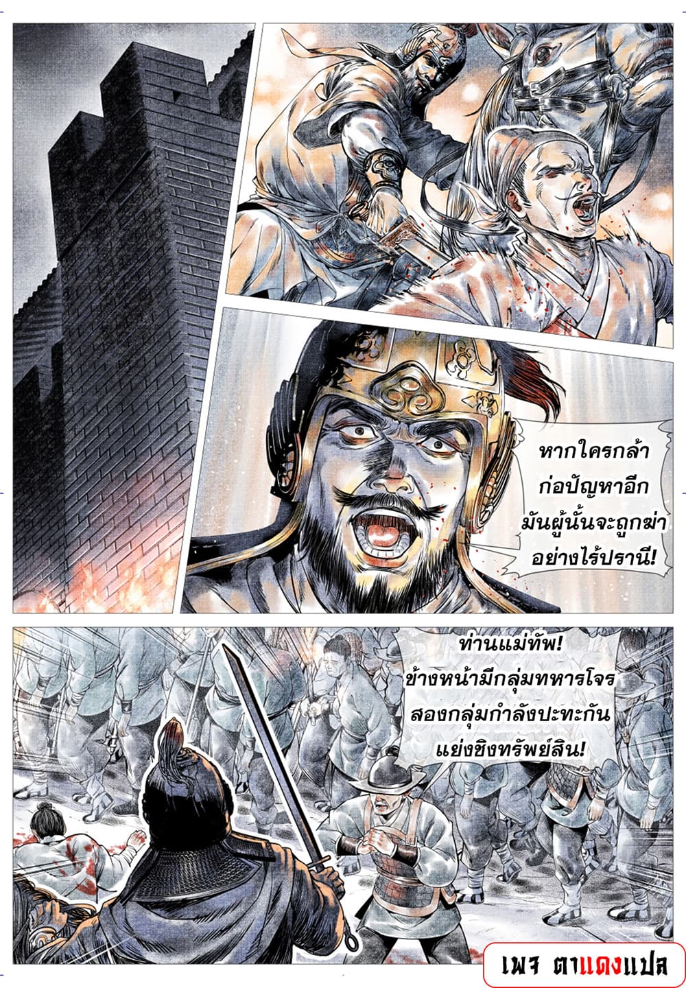 Shao Song page 5