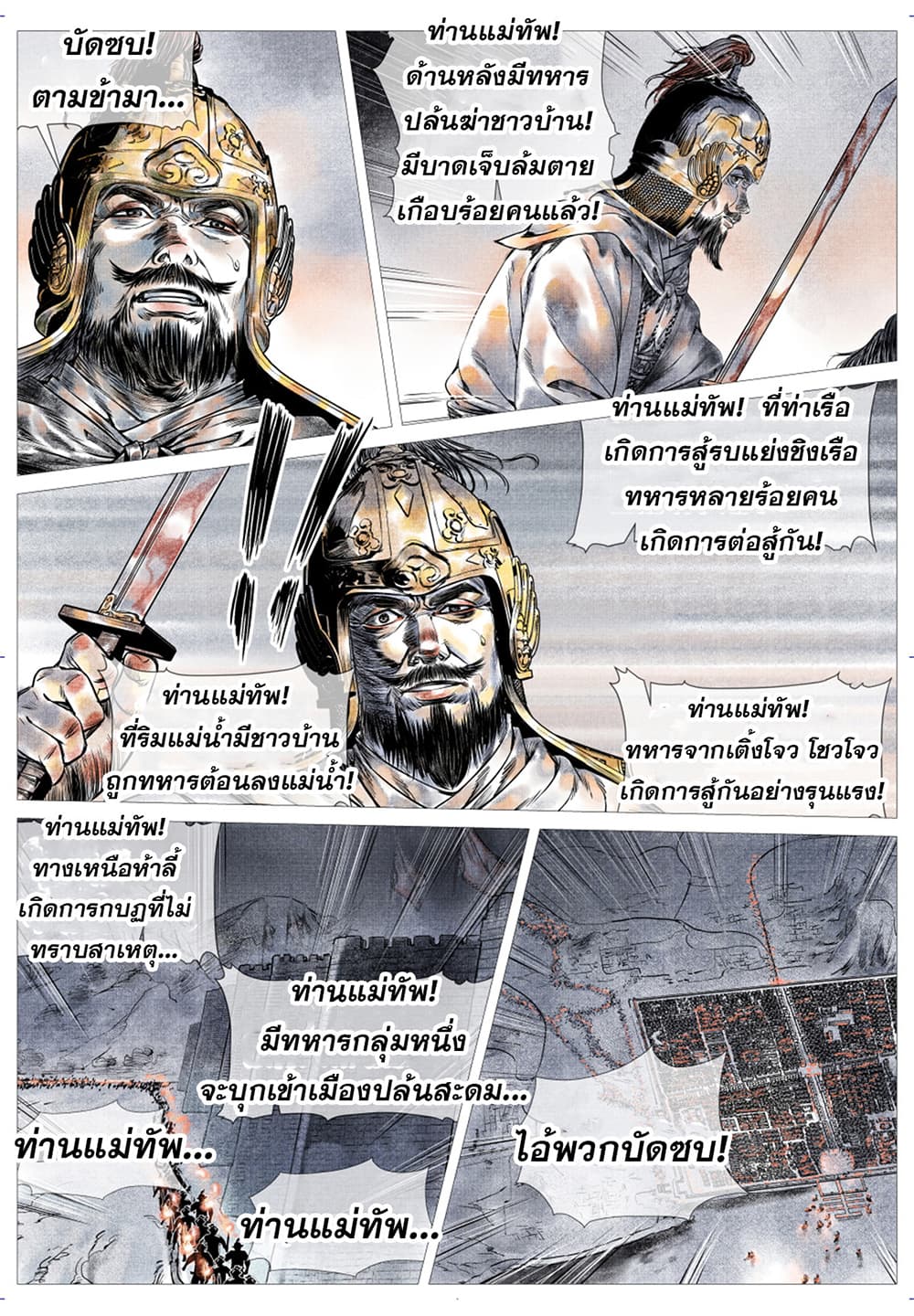 Shao Song page 6