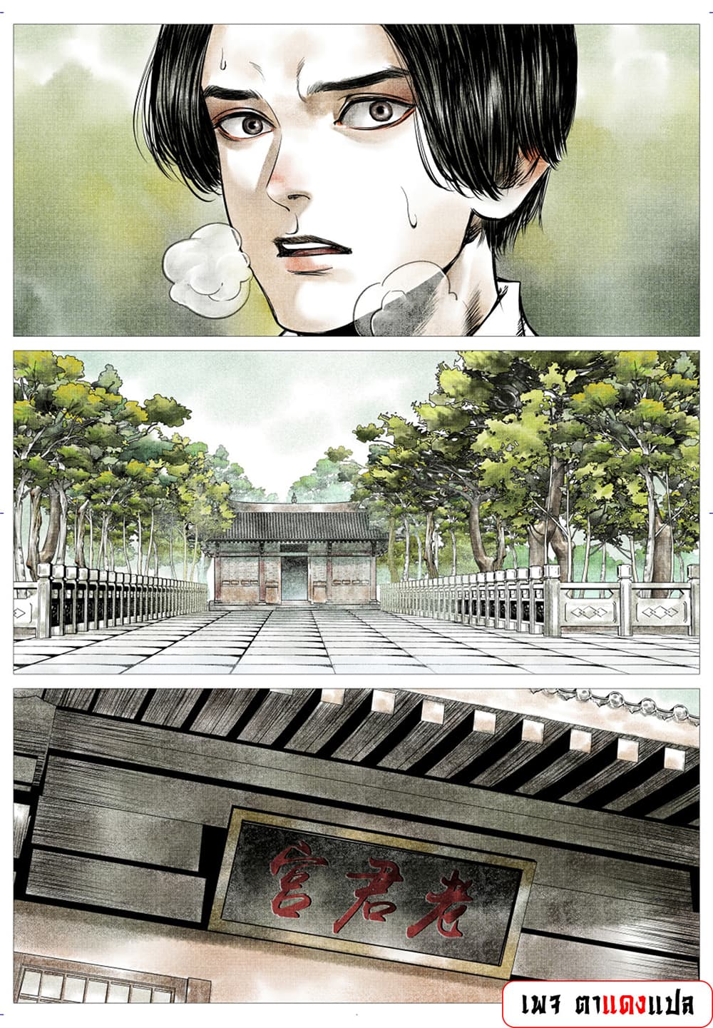 Shao Song page 13
