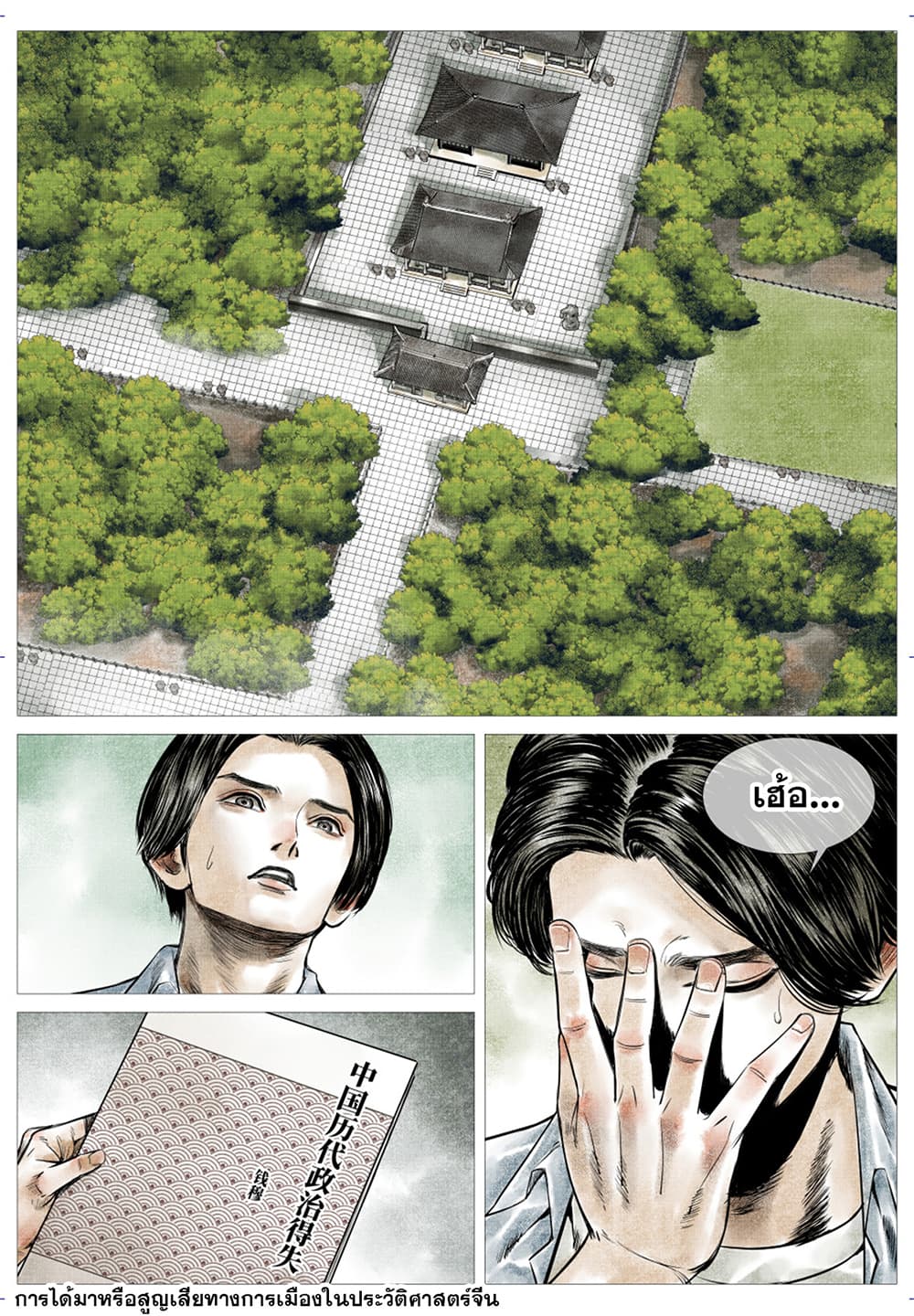 Shao Song page 14