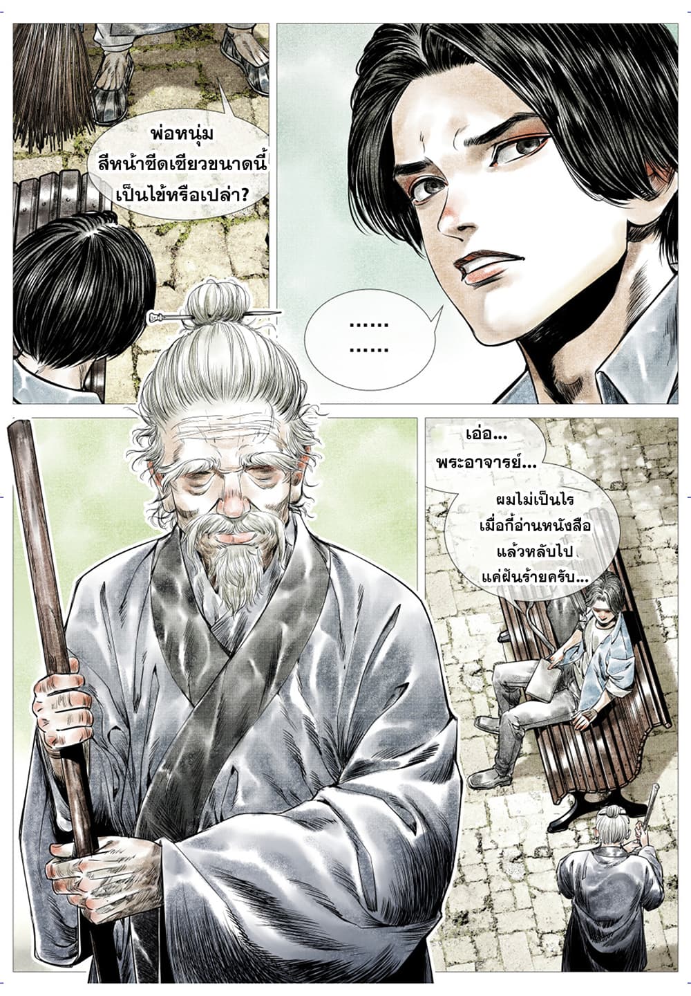 Shao Song page 15