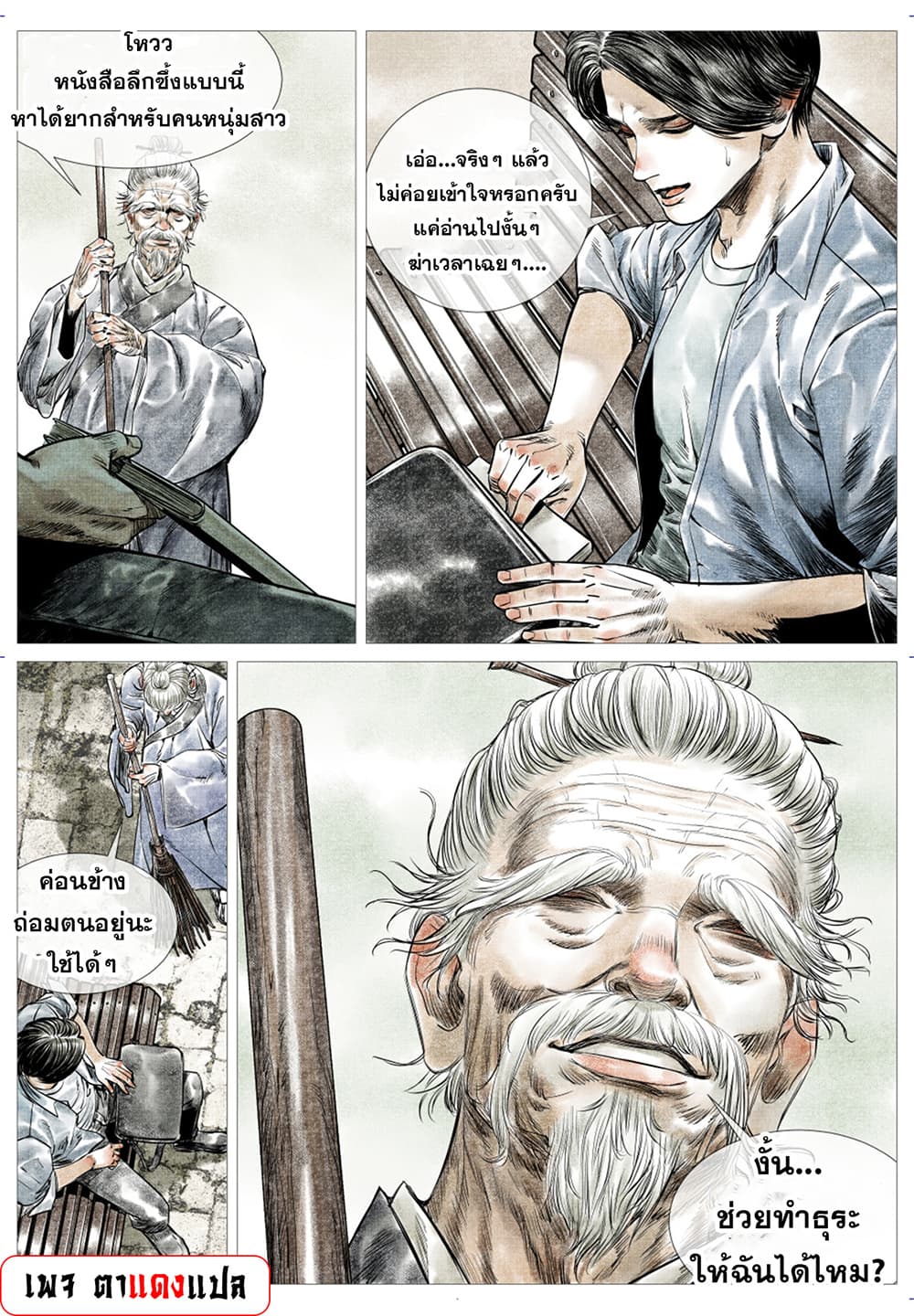 Shao Song page 16