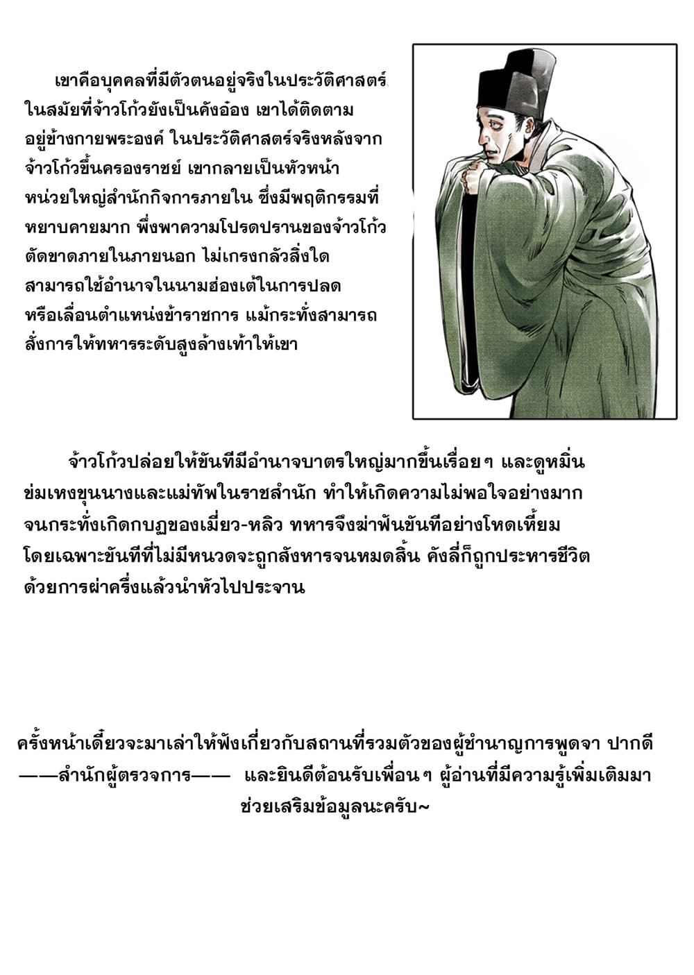 Shao Song page 18