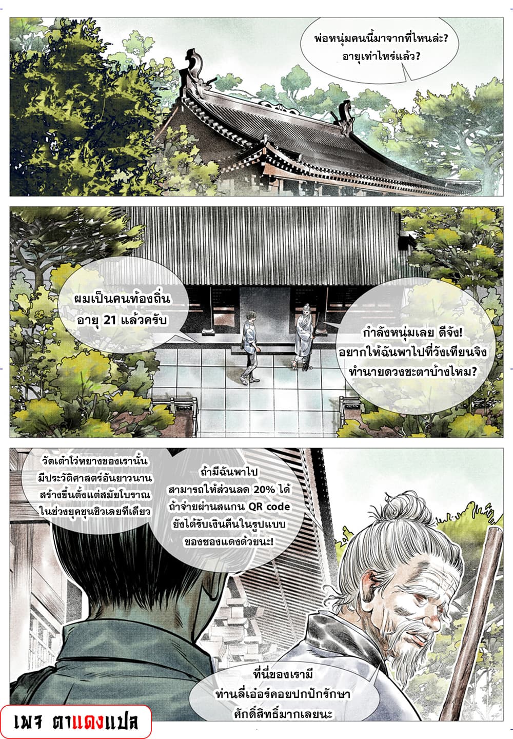 Shao Song page 2