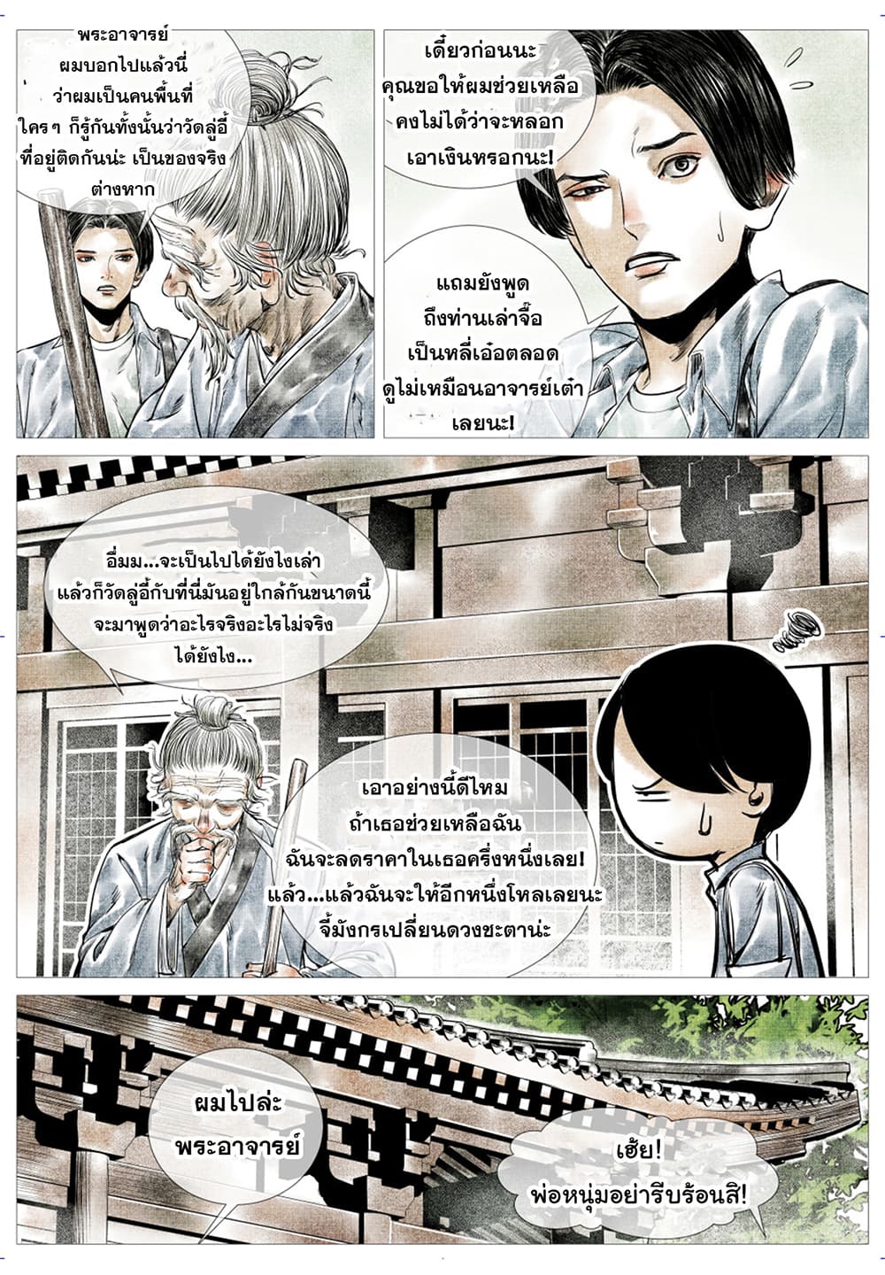Shao Song page 3