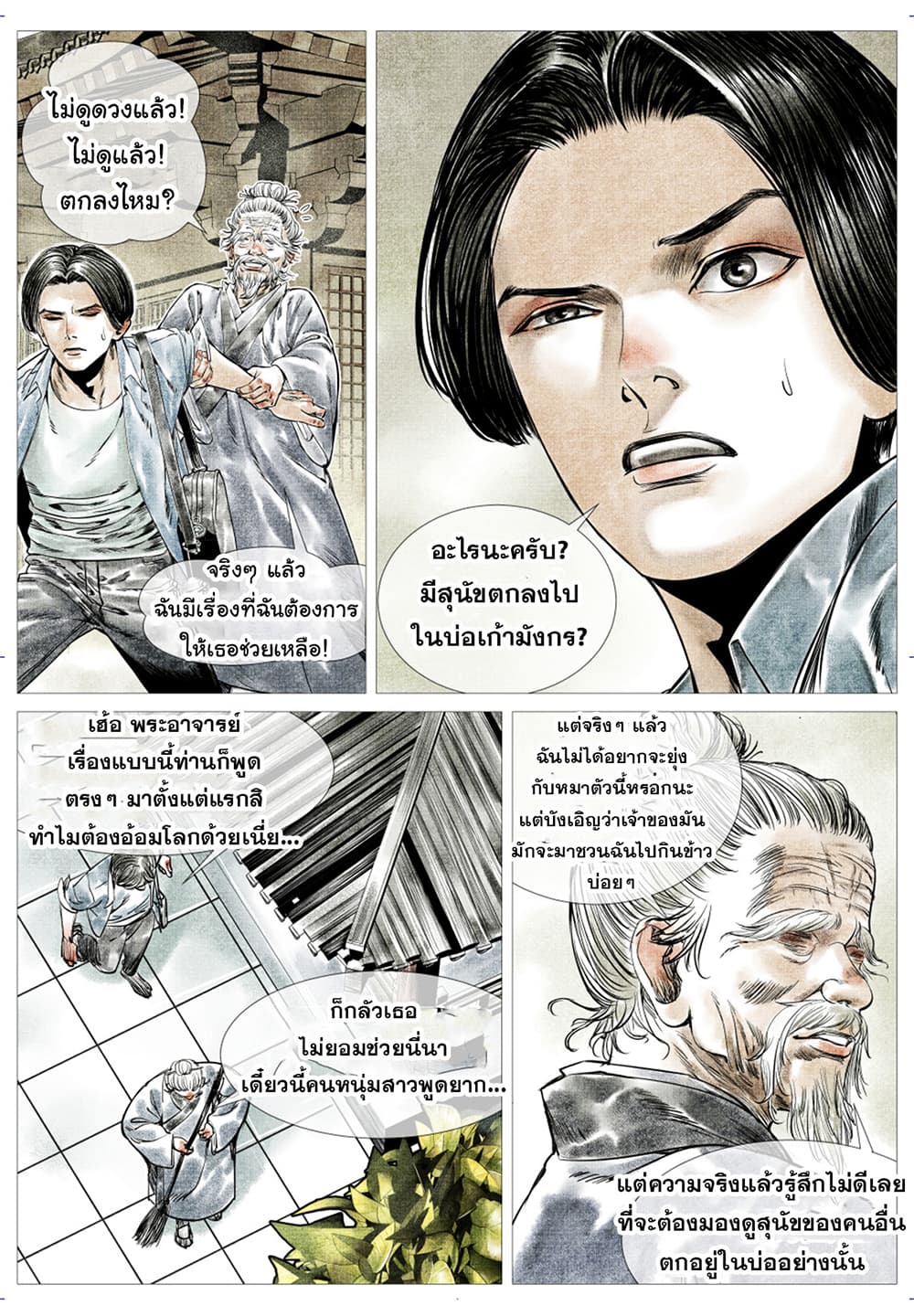 Shao Song page 4