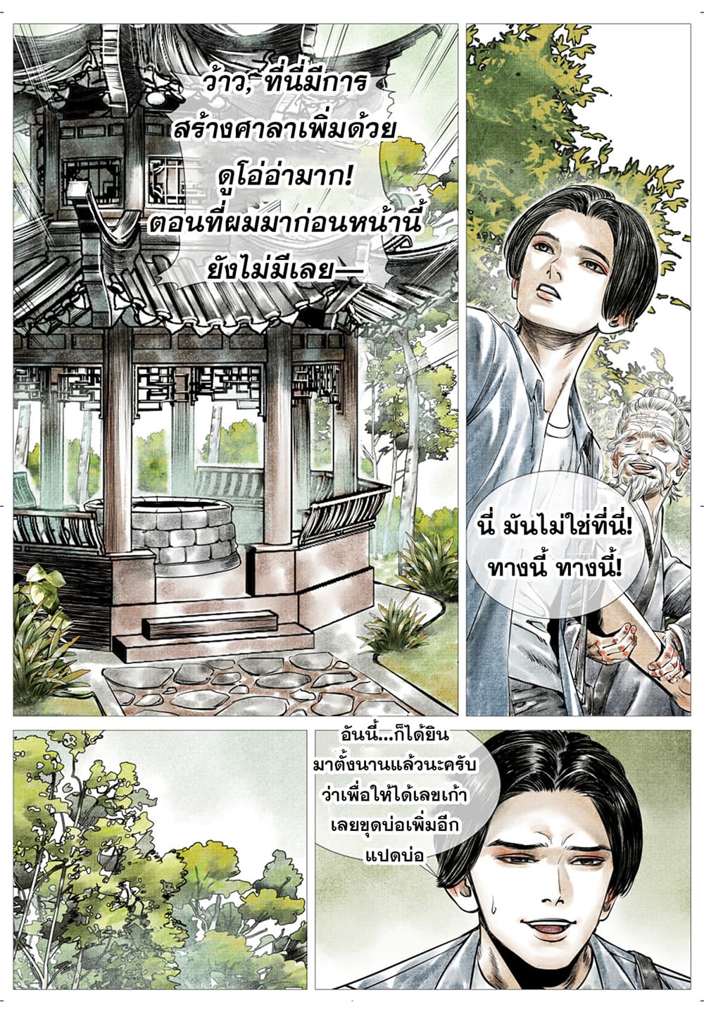 Shao Song page 5