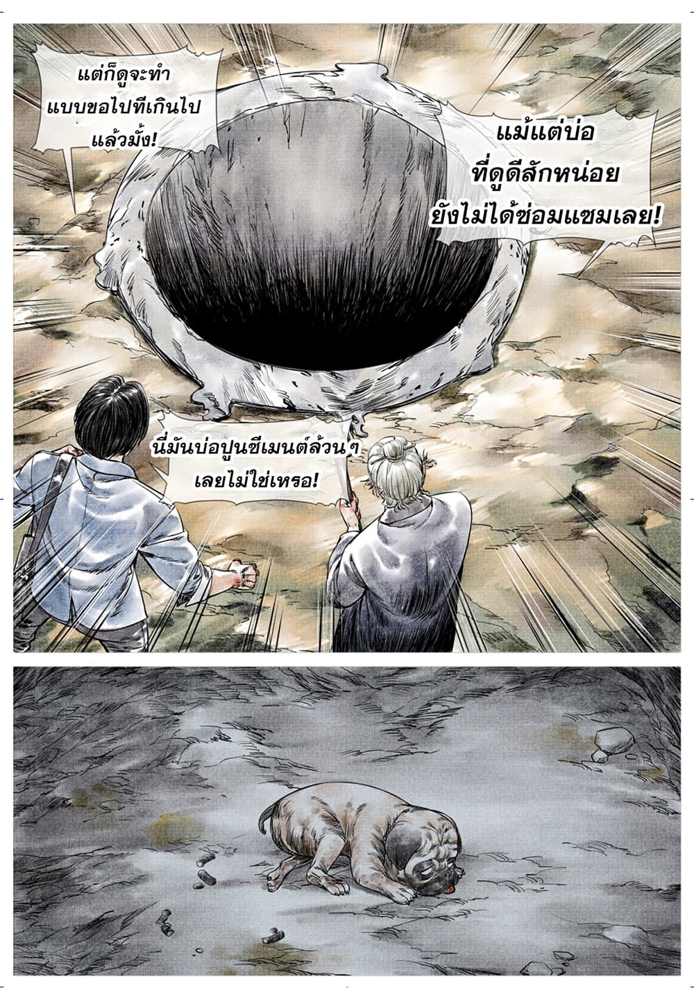 Shao Song page 6
