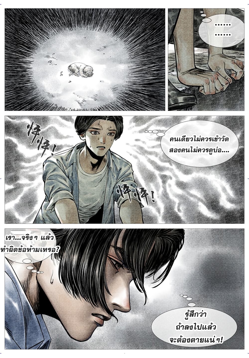 Shao Song page 8