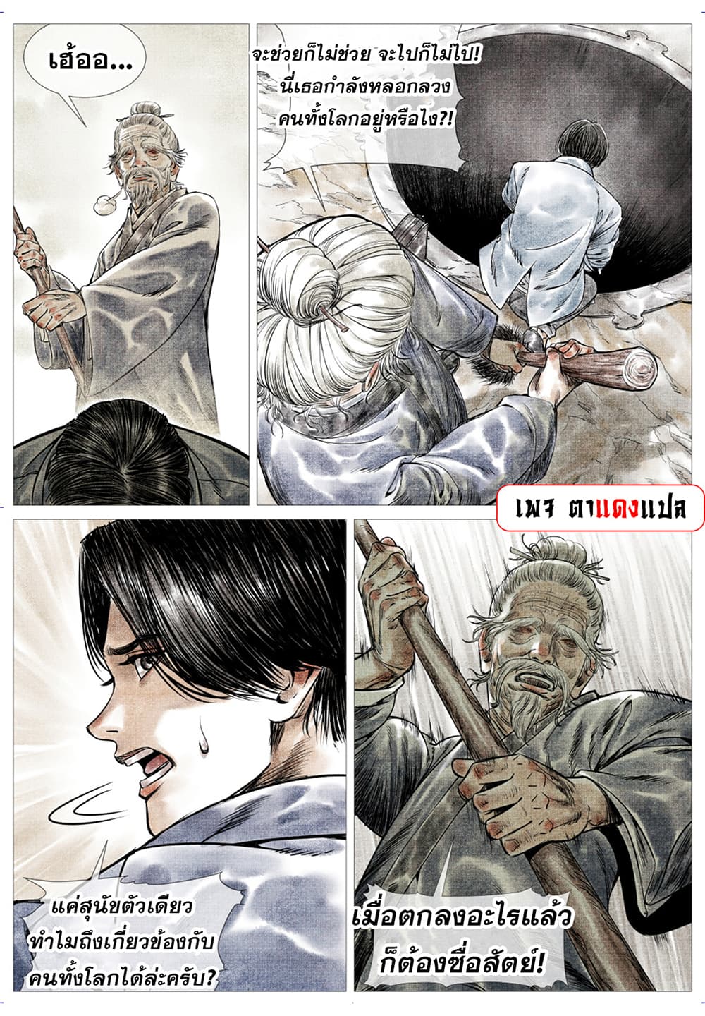 Shao Song page 9