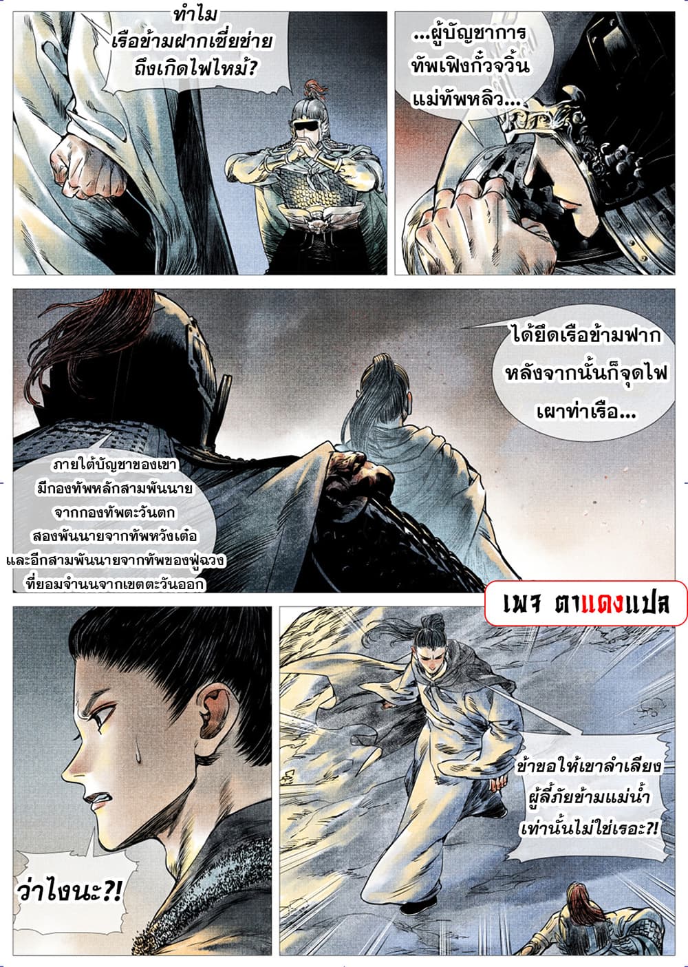 Shao Song page 5