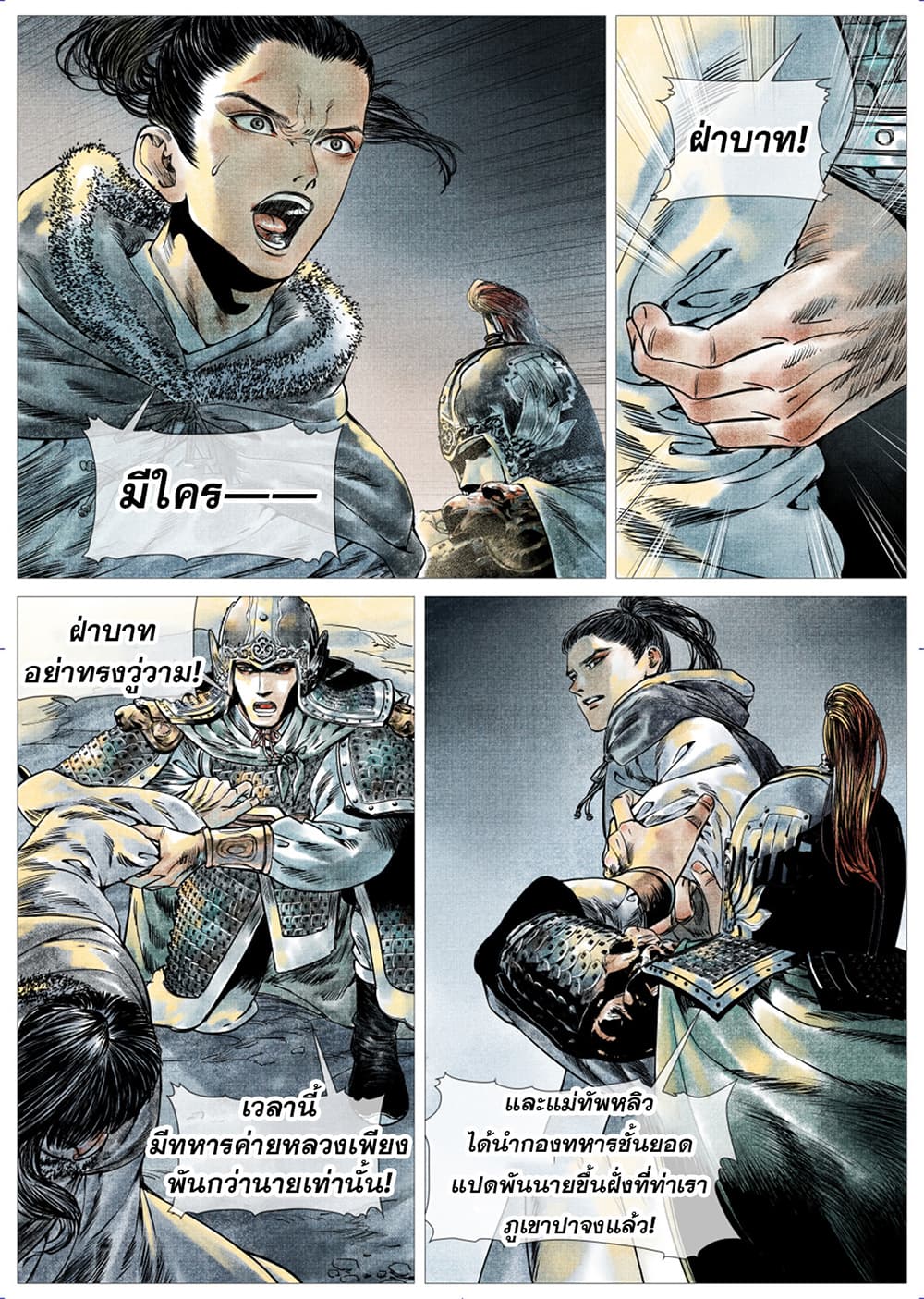 Shao Song page 6