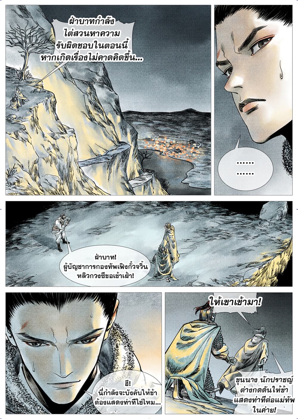Shao Song page 7