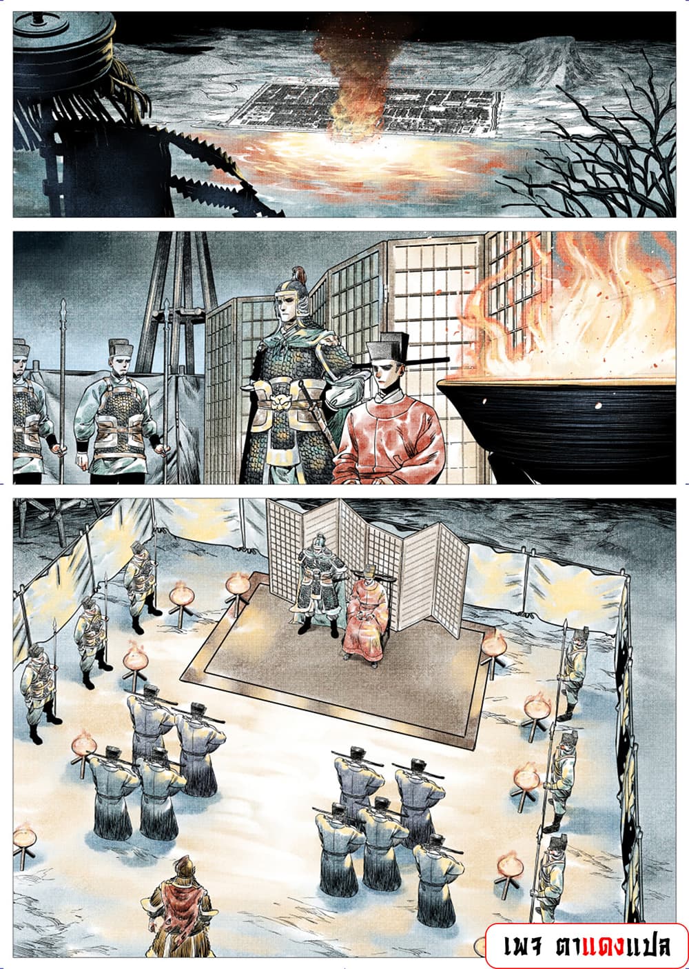 Shao Song page 9