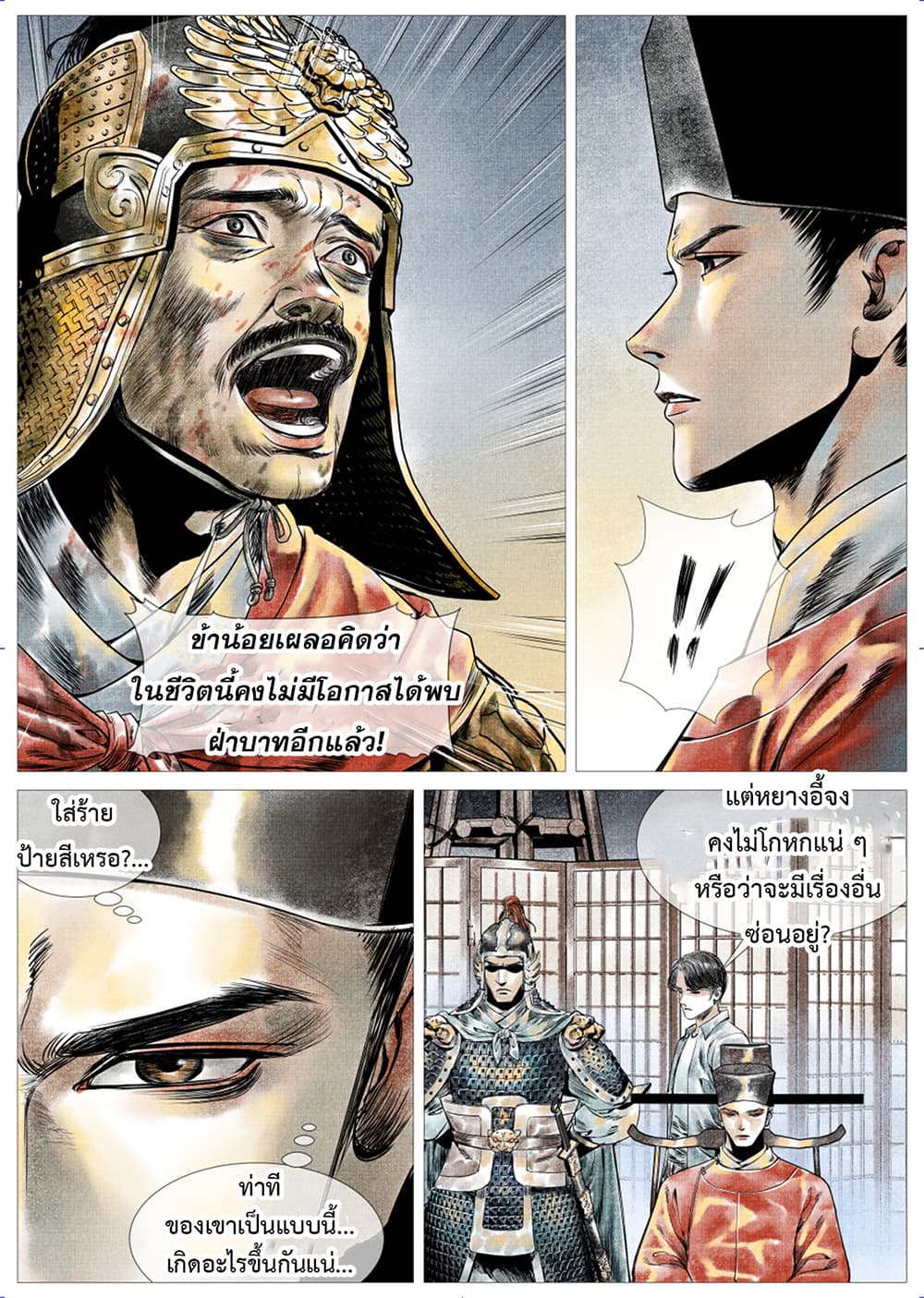 Shao Song page 11