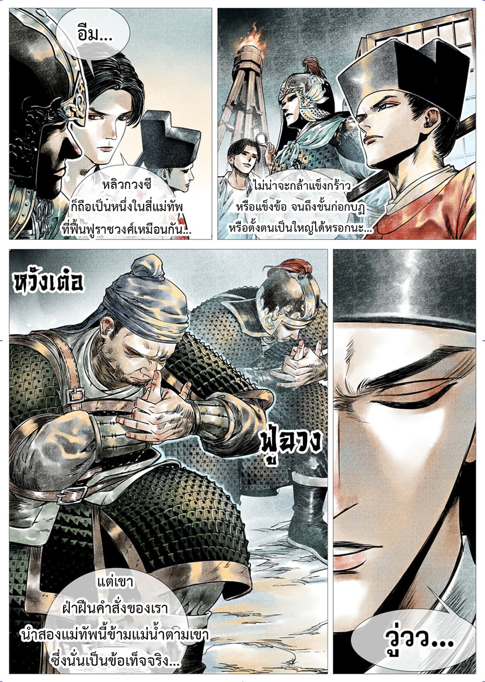 Shao Song page 12