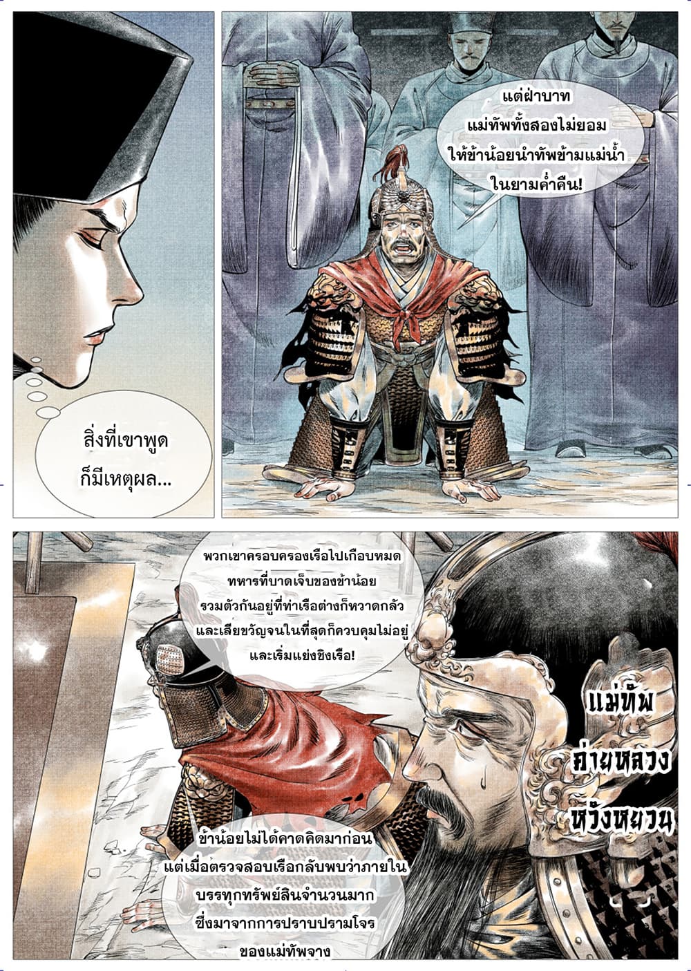 Shao Song page 14
