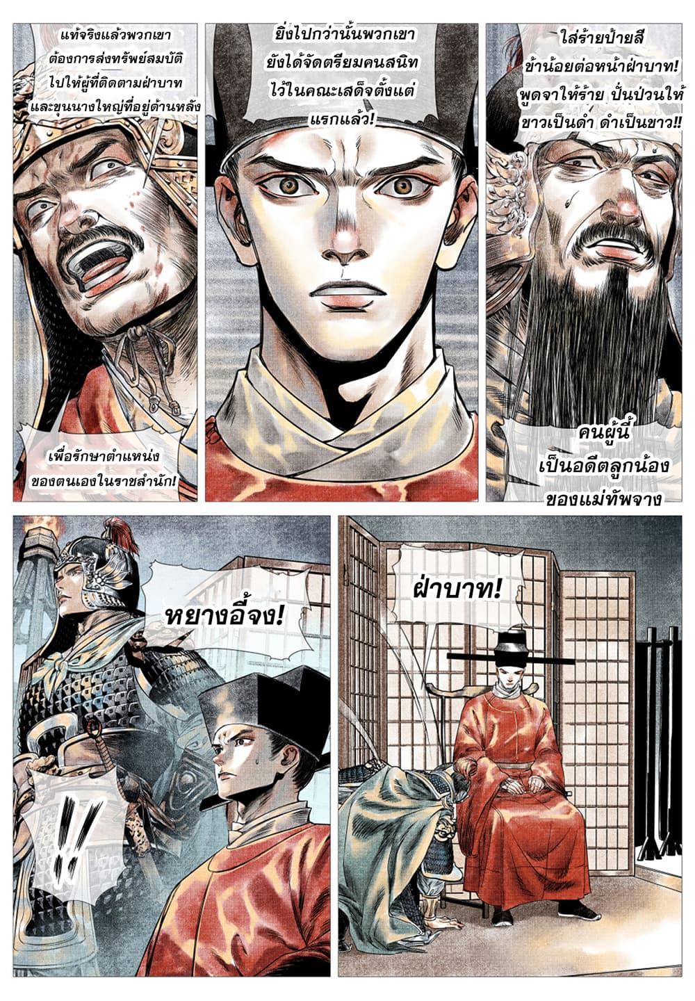Shao Song page 15