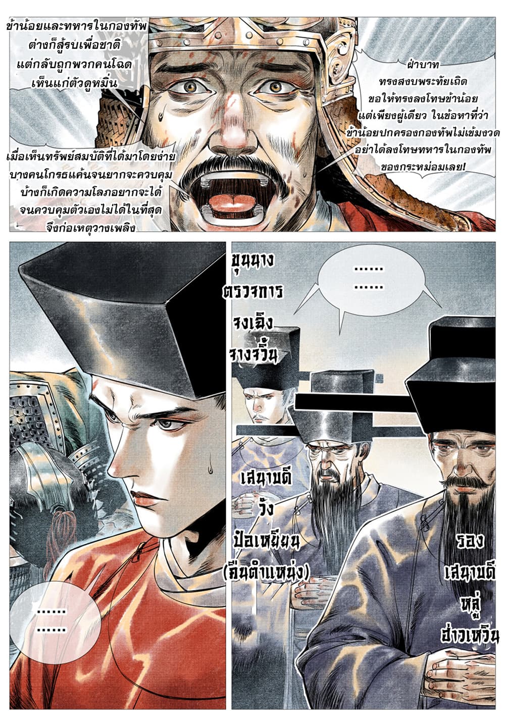 Shao Song page 16