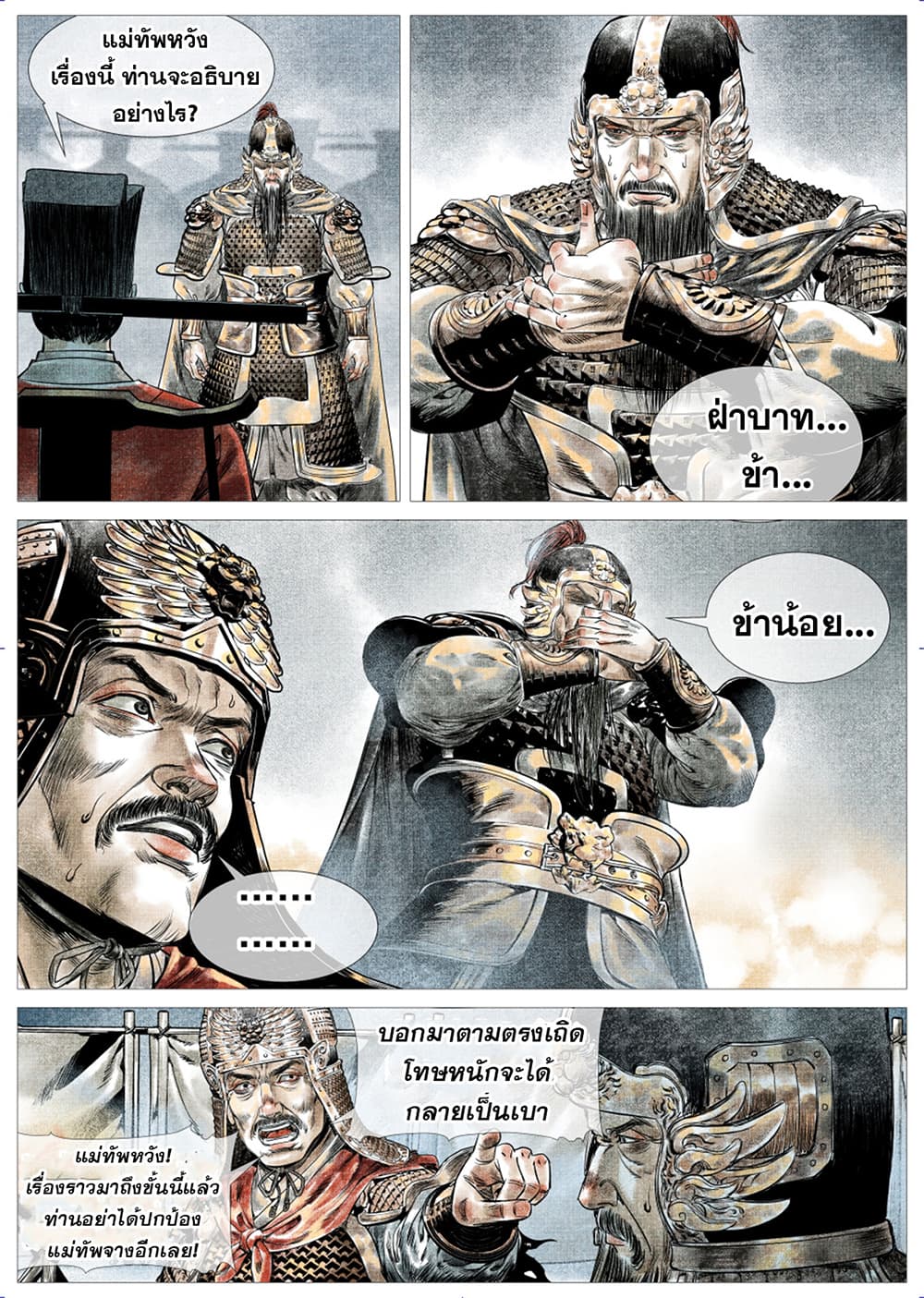 Shao Song page 17