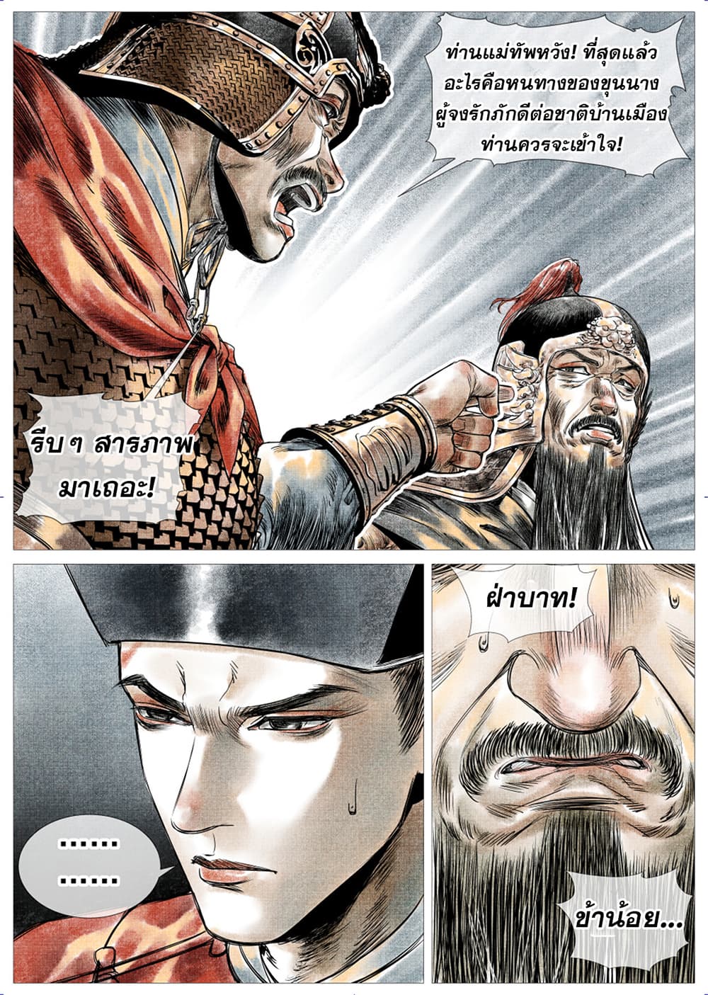 Shao Song page 18