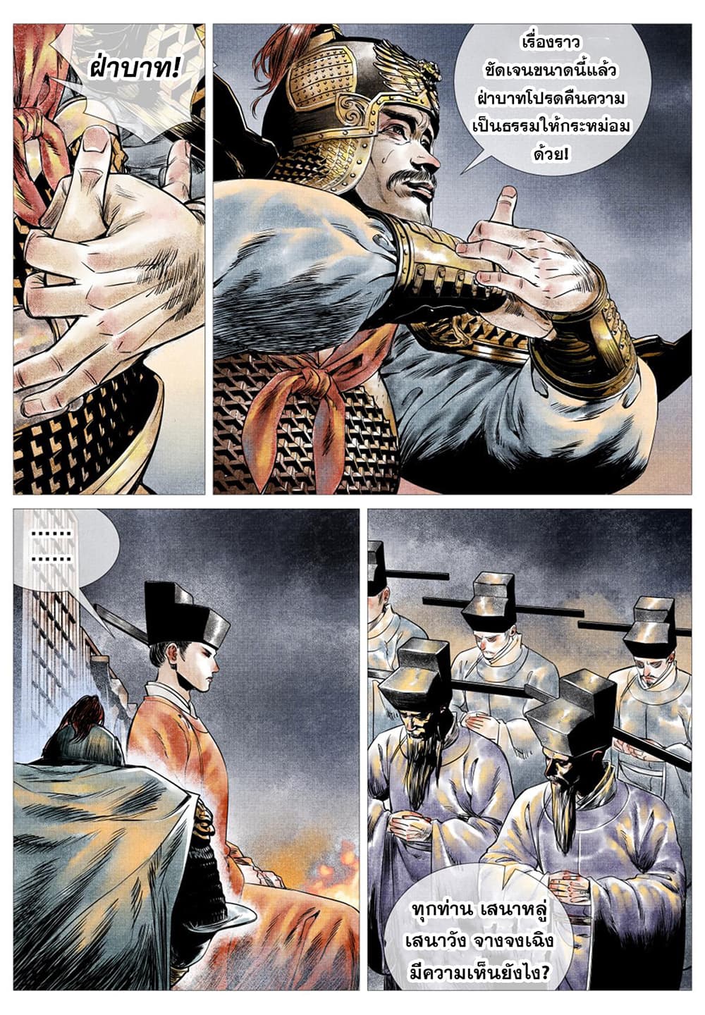 Shao Song page 5