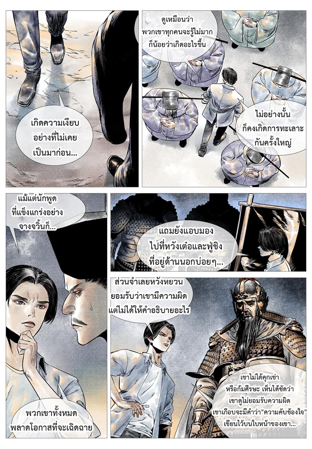 Shao Song page 7