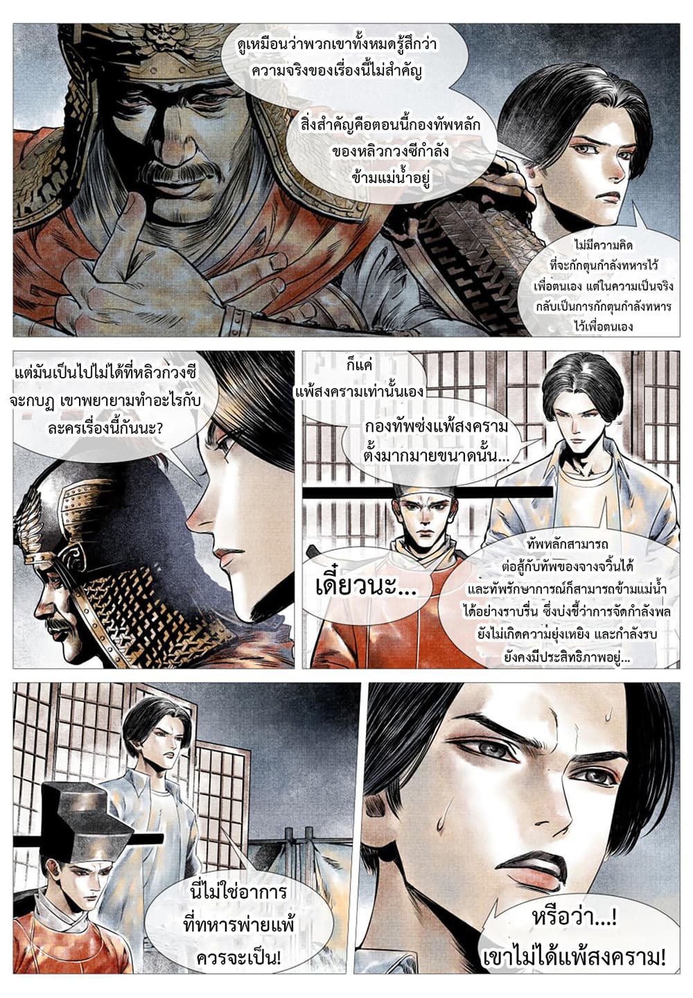 Shao Song page 8