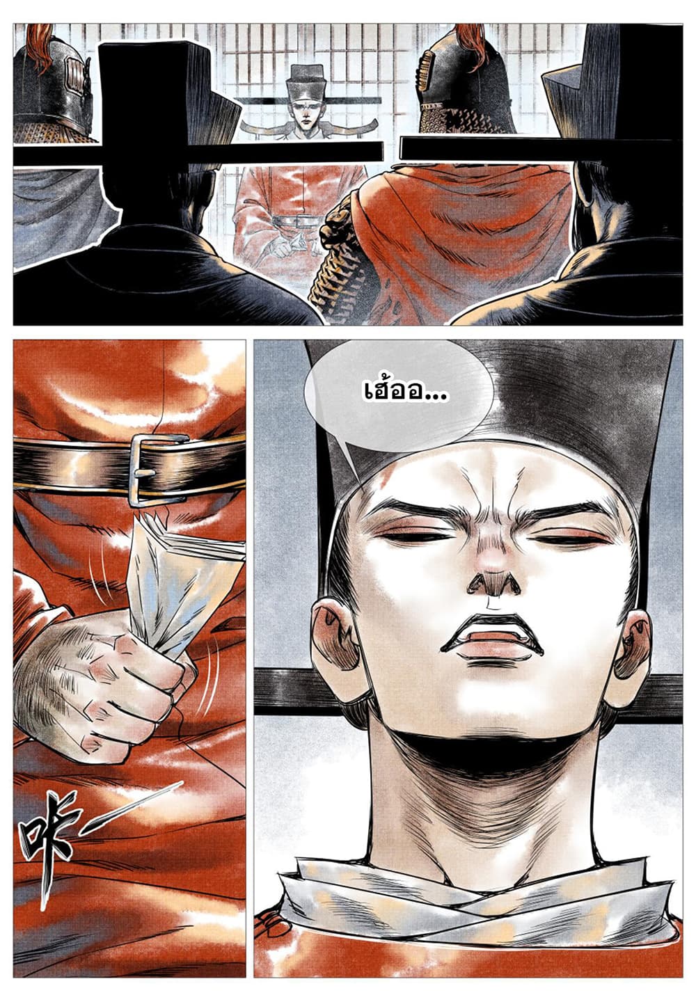 Shao Song page 11