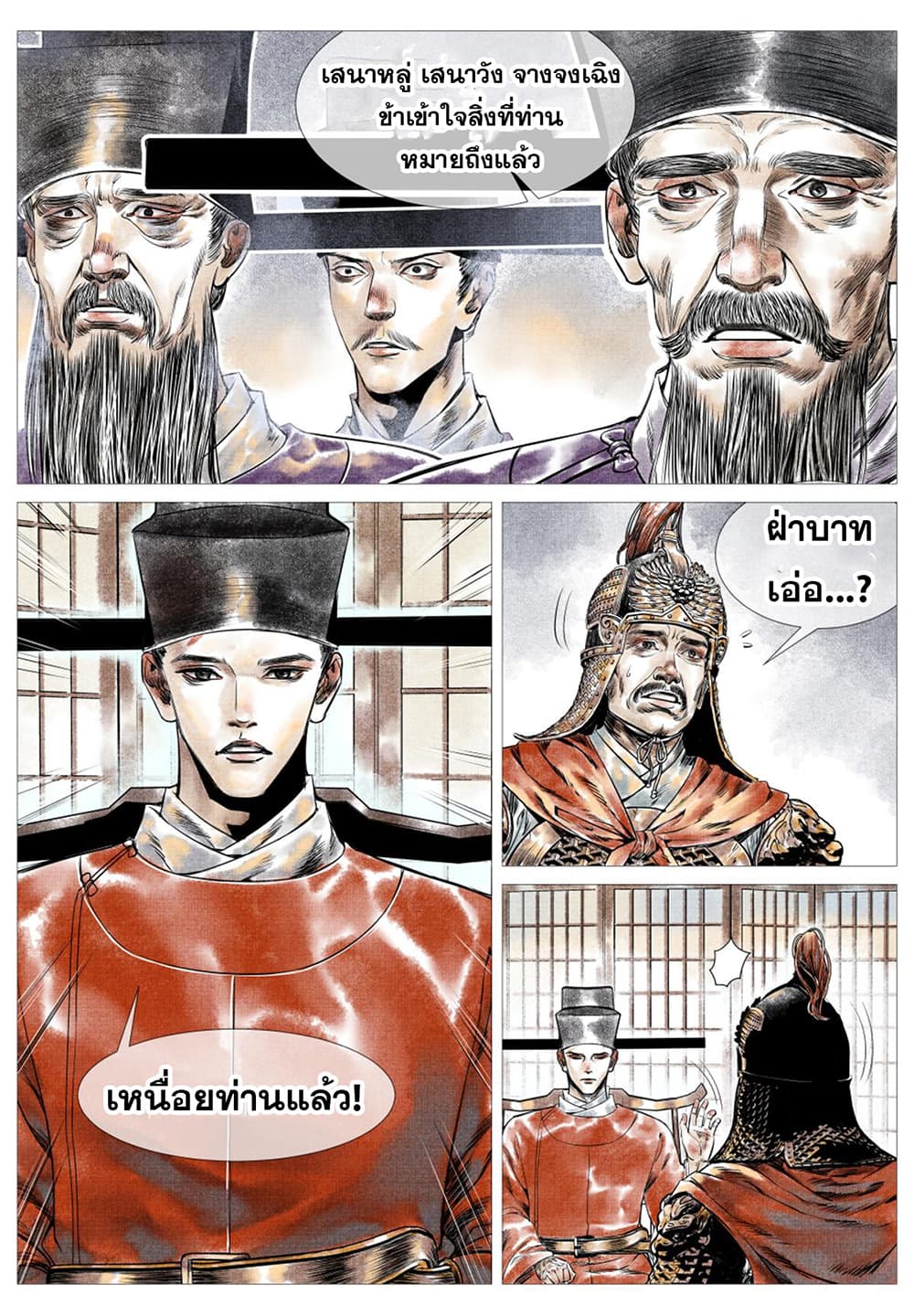 Shao Song page 12
