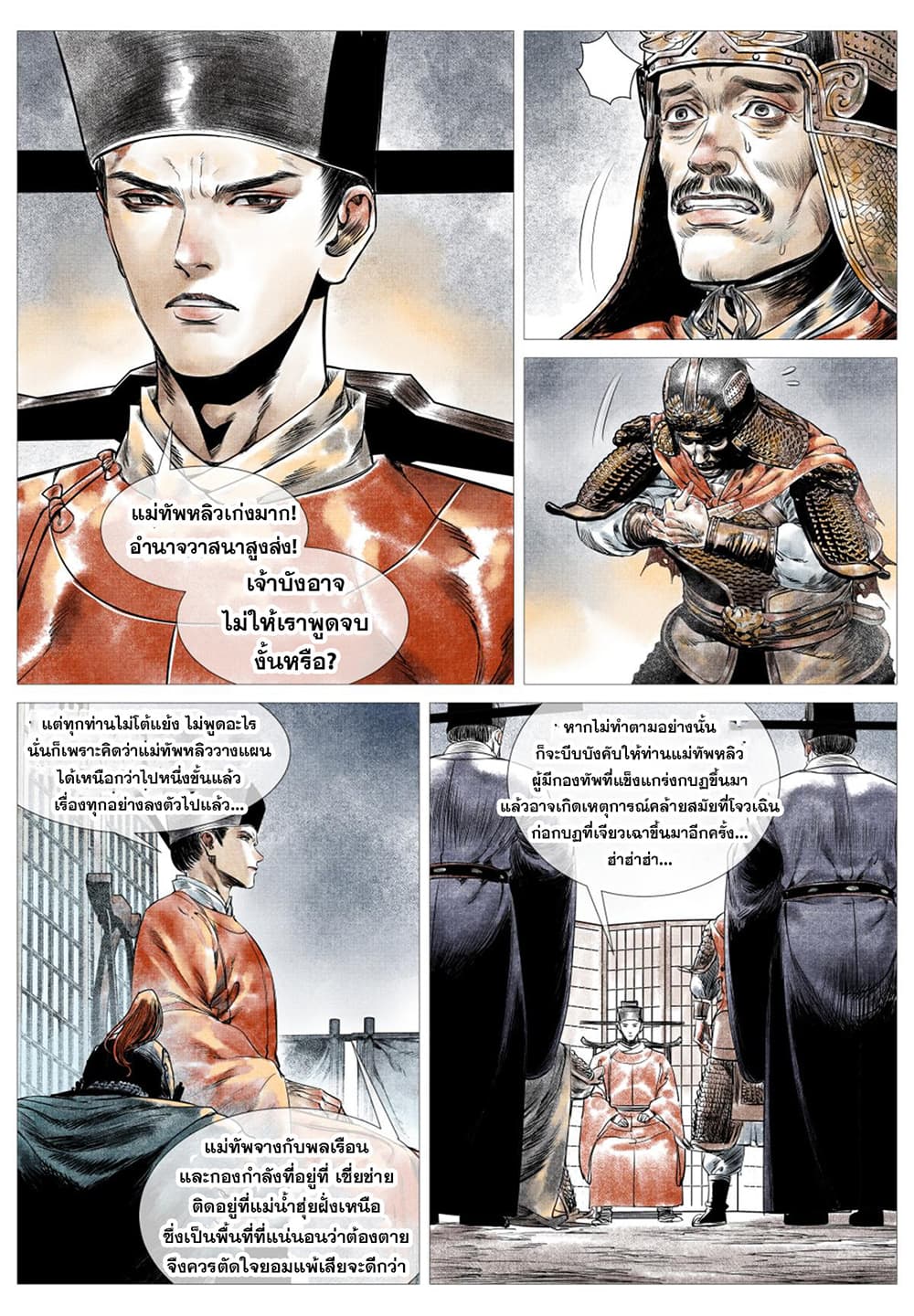 Shao Song page 14