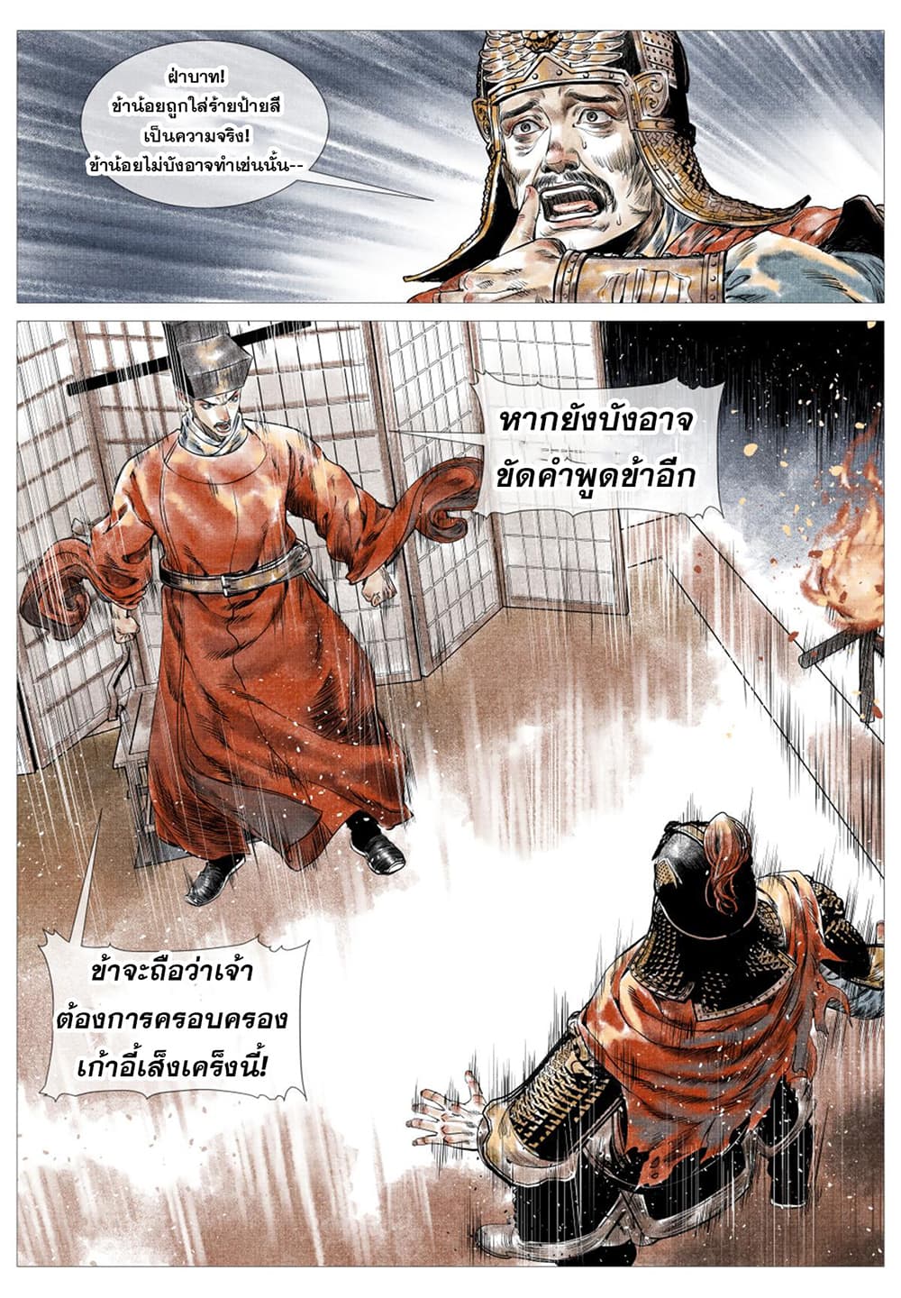 Shao Song page 15
