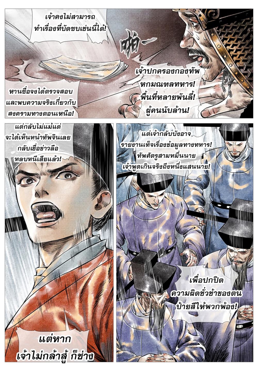 Shao Song page 17