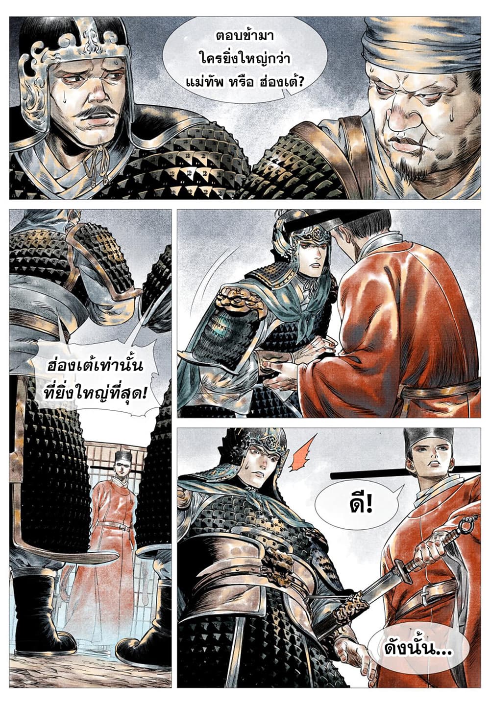 Shao Song page 19