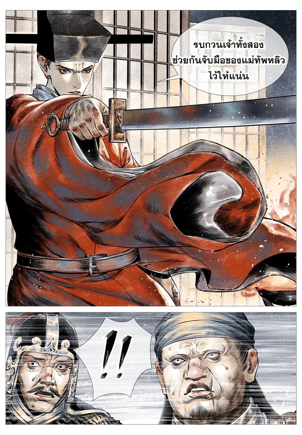 Shao Song page 20