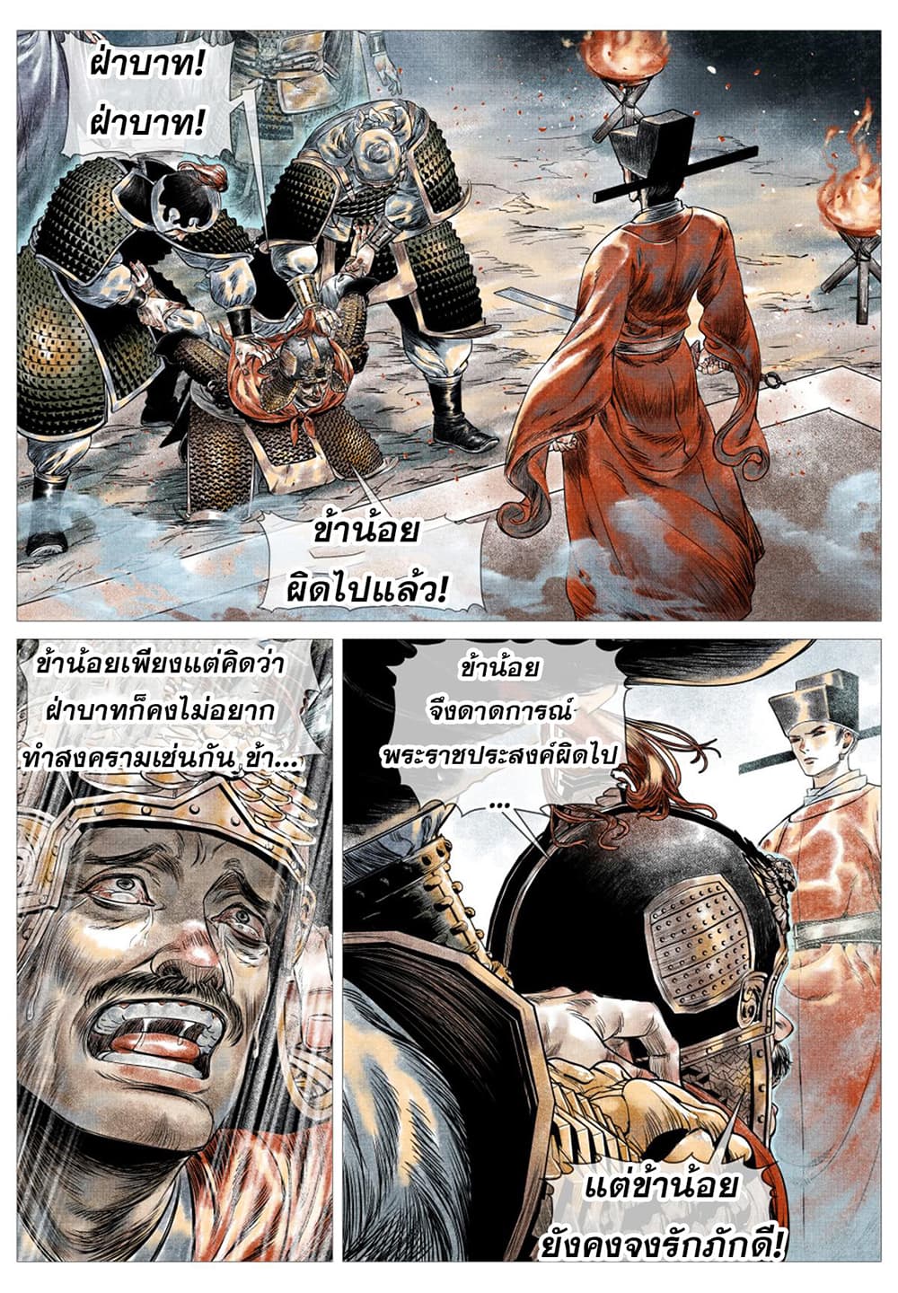 Shao Song page 21