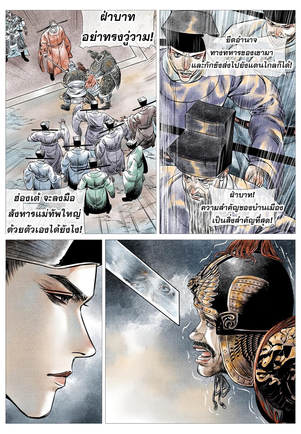 Shao Song page 22