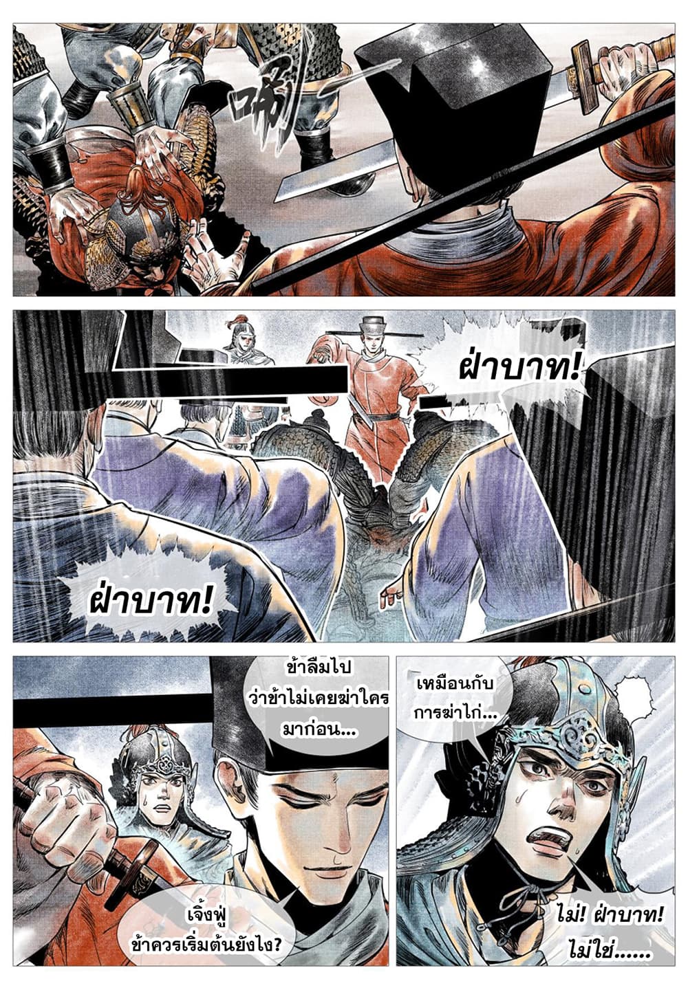 Shao Song page 23