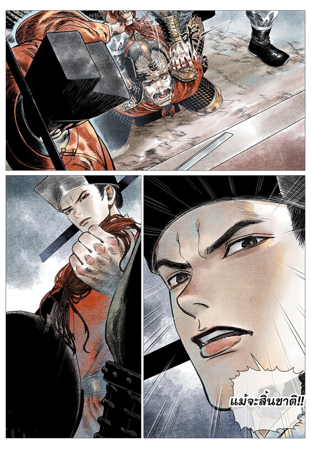 Shao Song page 24