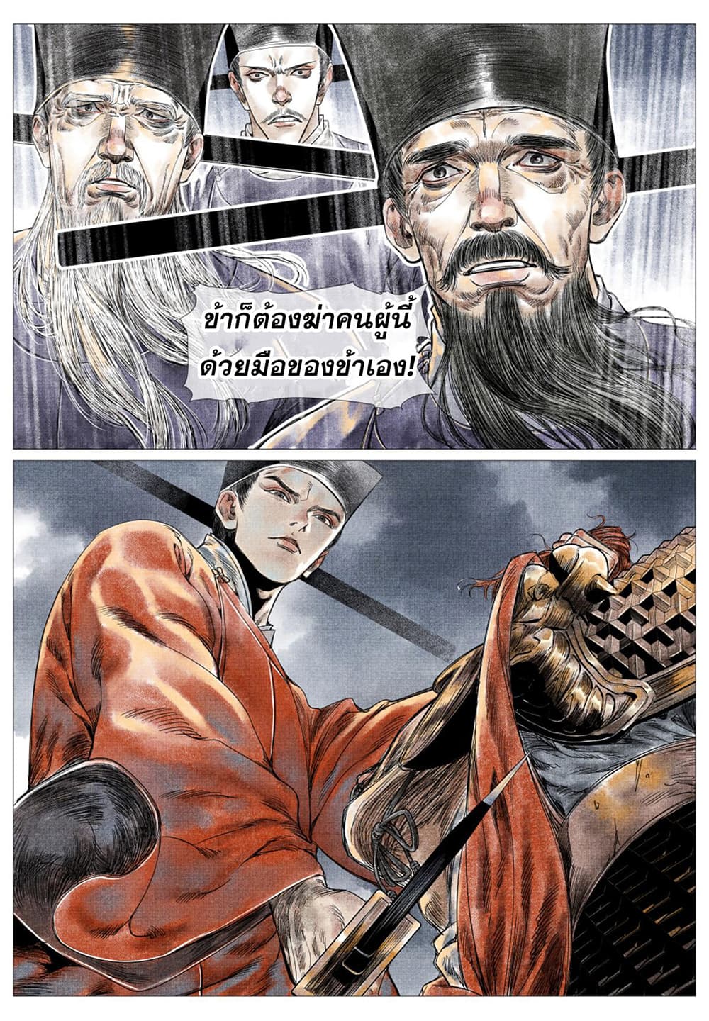 Shao Song page 25