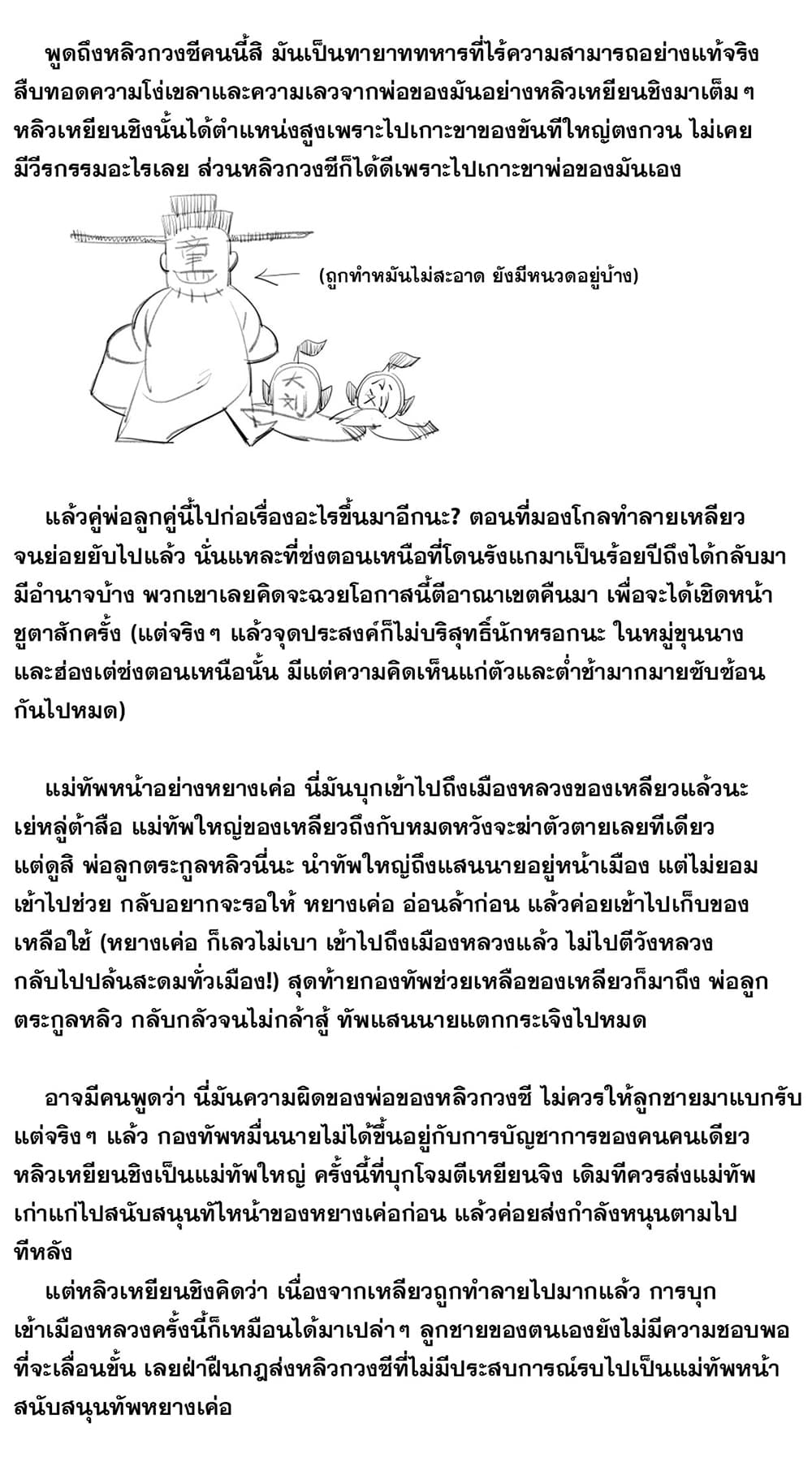 Shao Song page 30