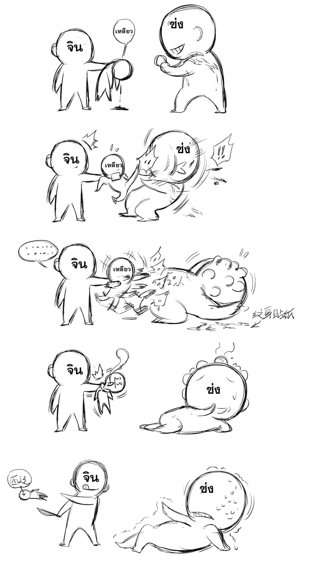 Shao Song page 32