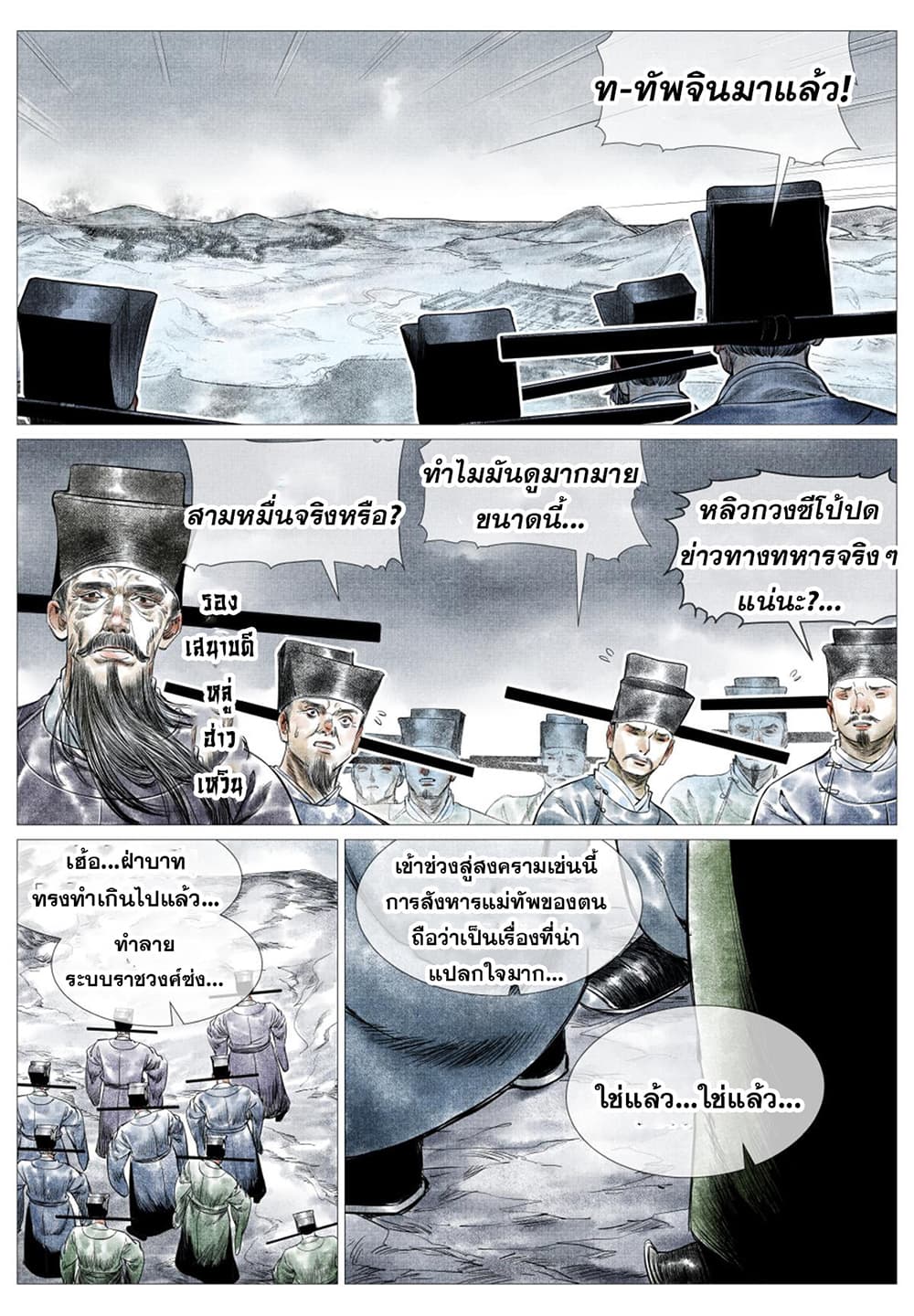 Shao Song page 4